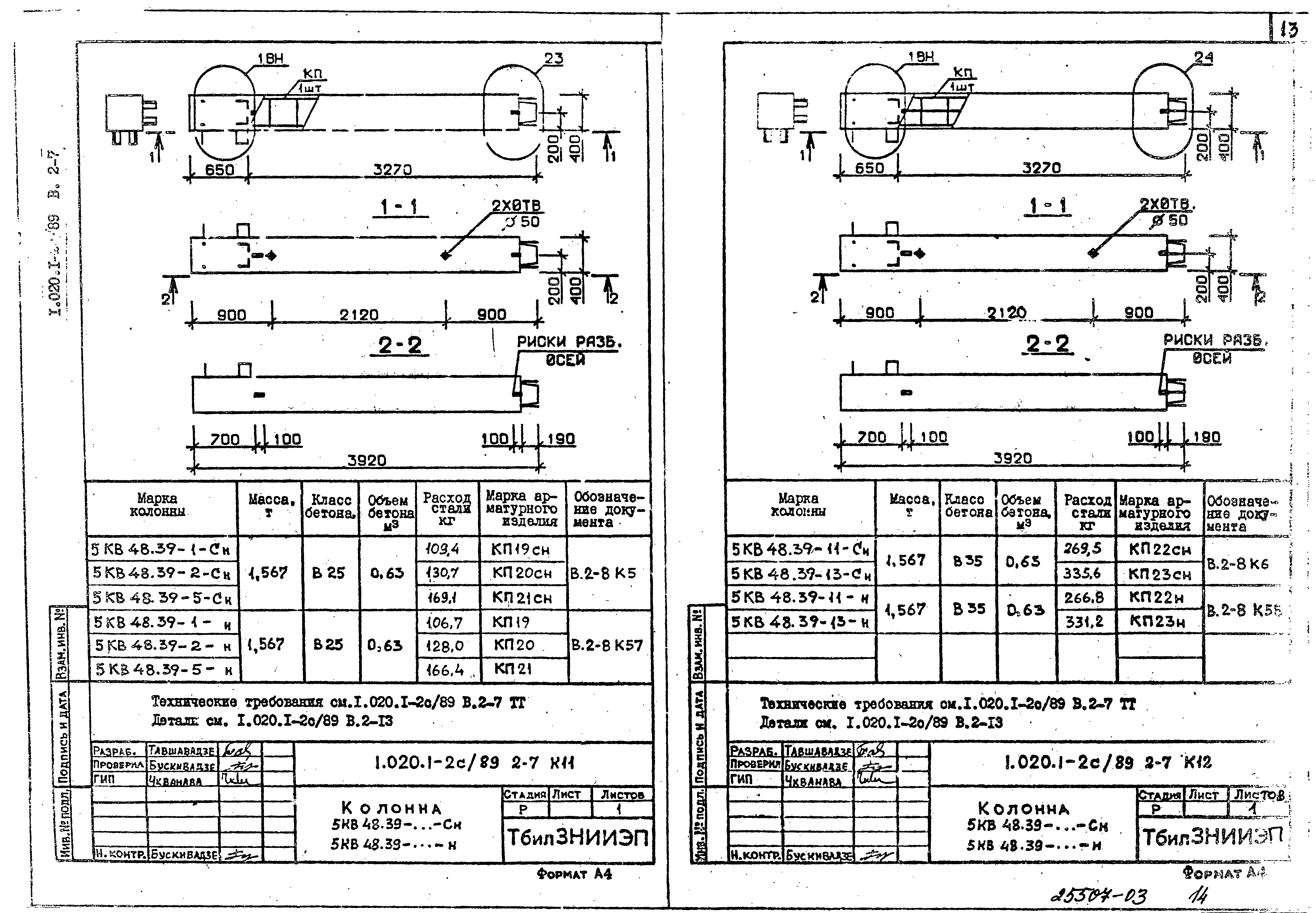 Серия 1.020.1-2с/89