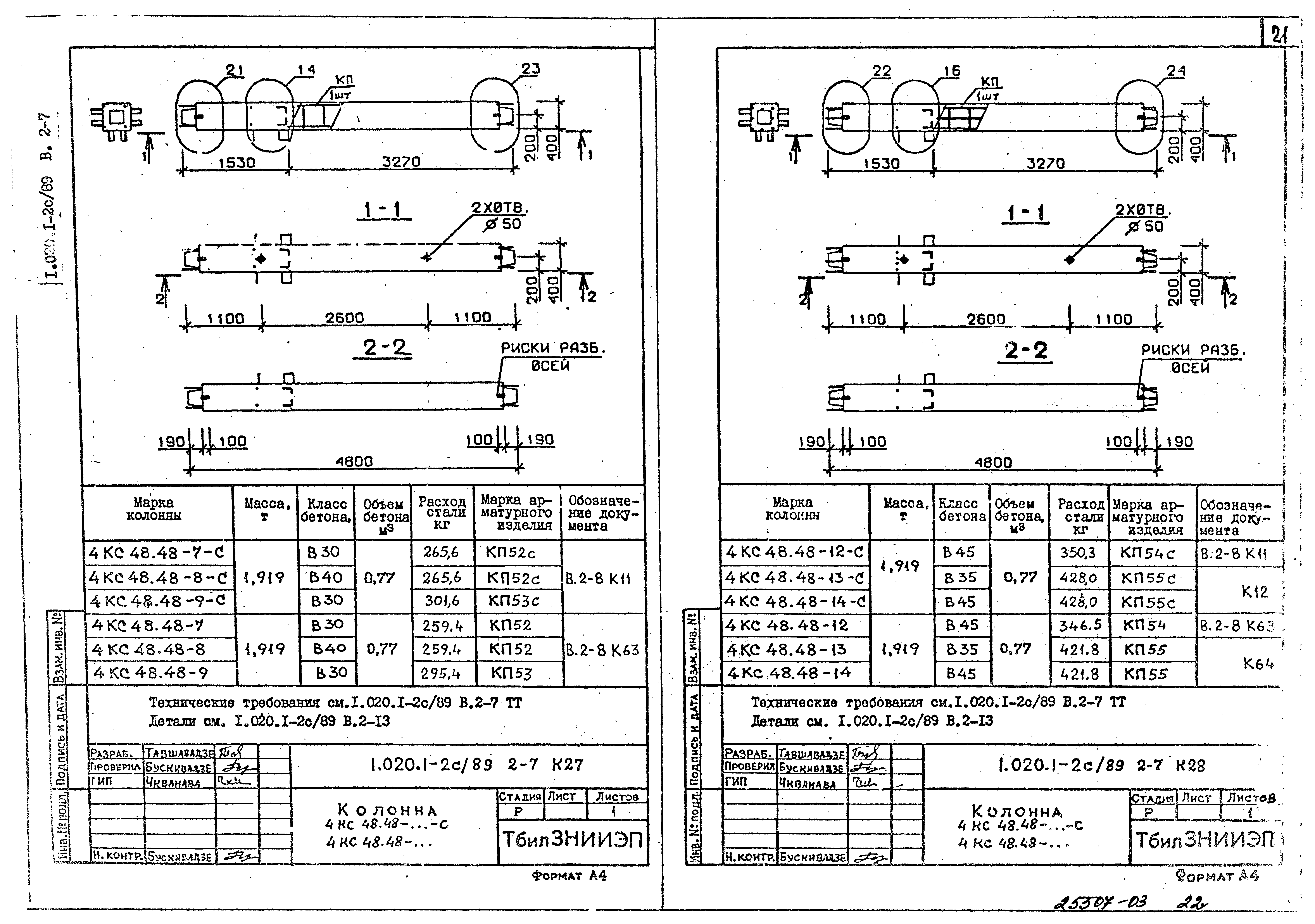 Серия 1.020.1-2с/89