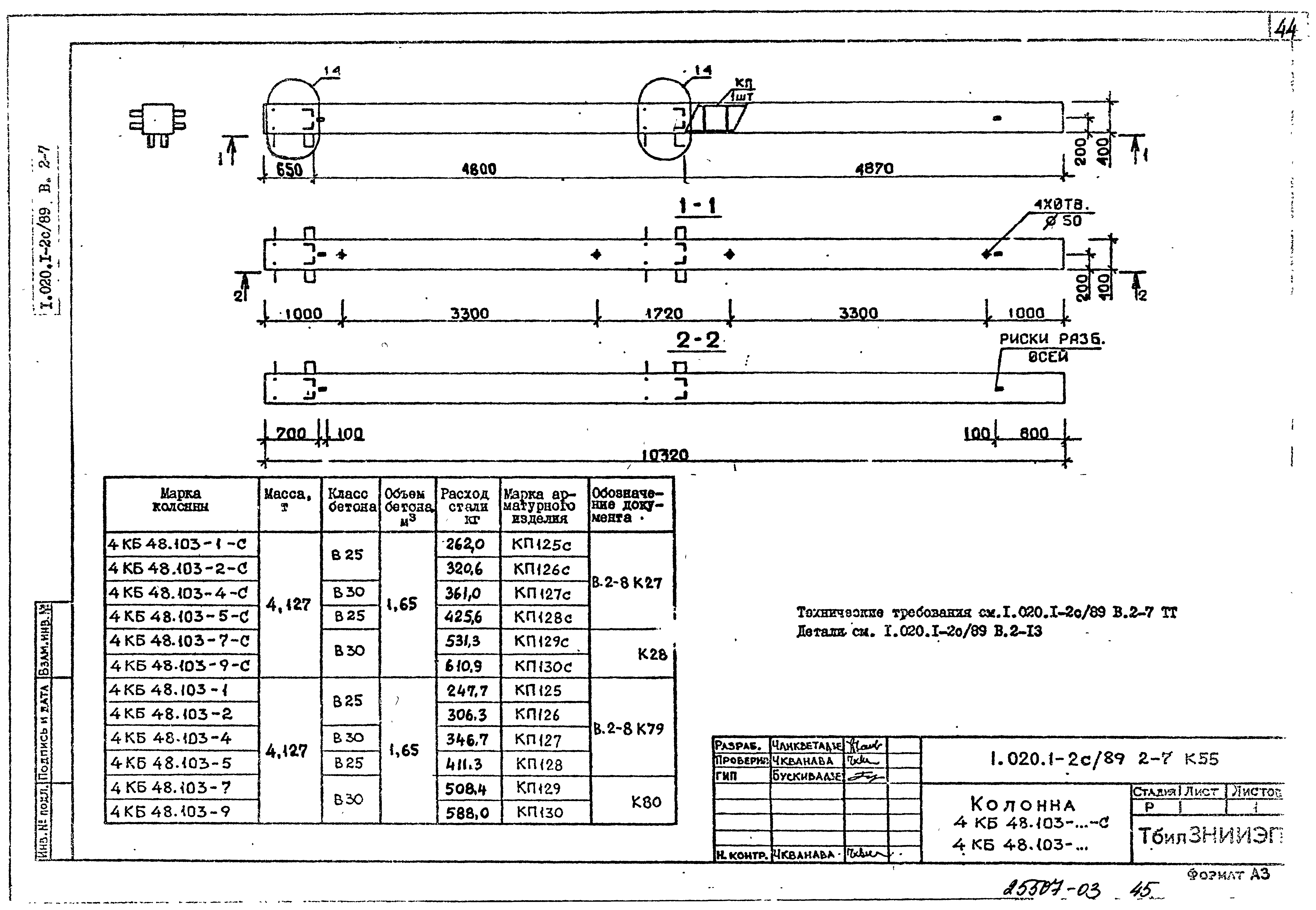 Серия 1.020.1-2с/89