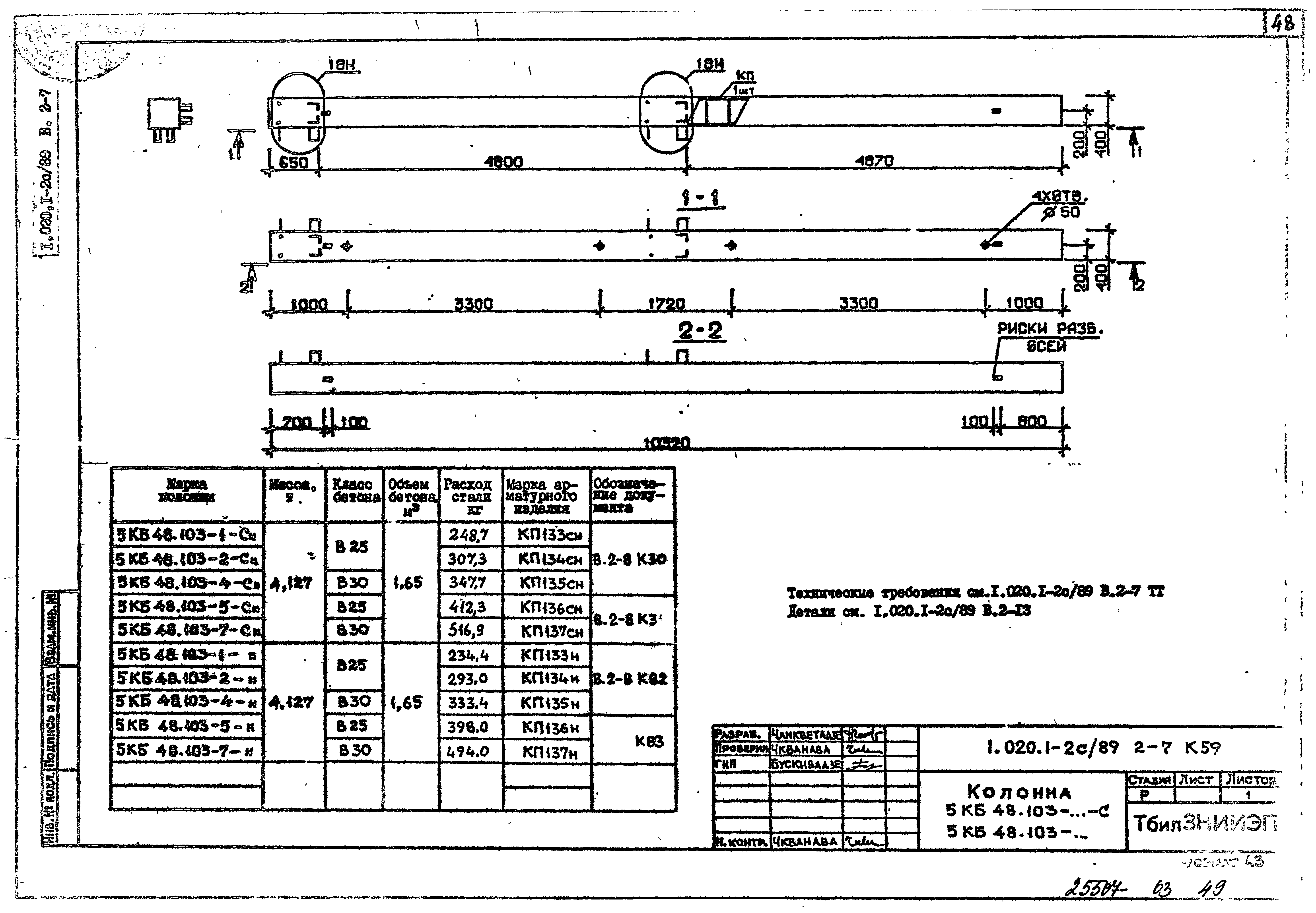 Серия 1.020.1-2с/89