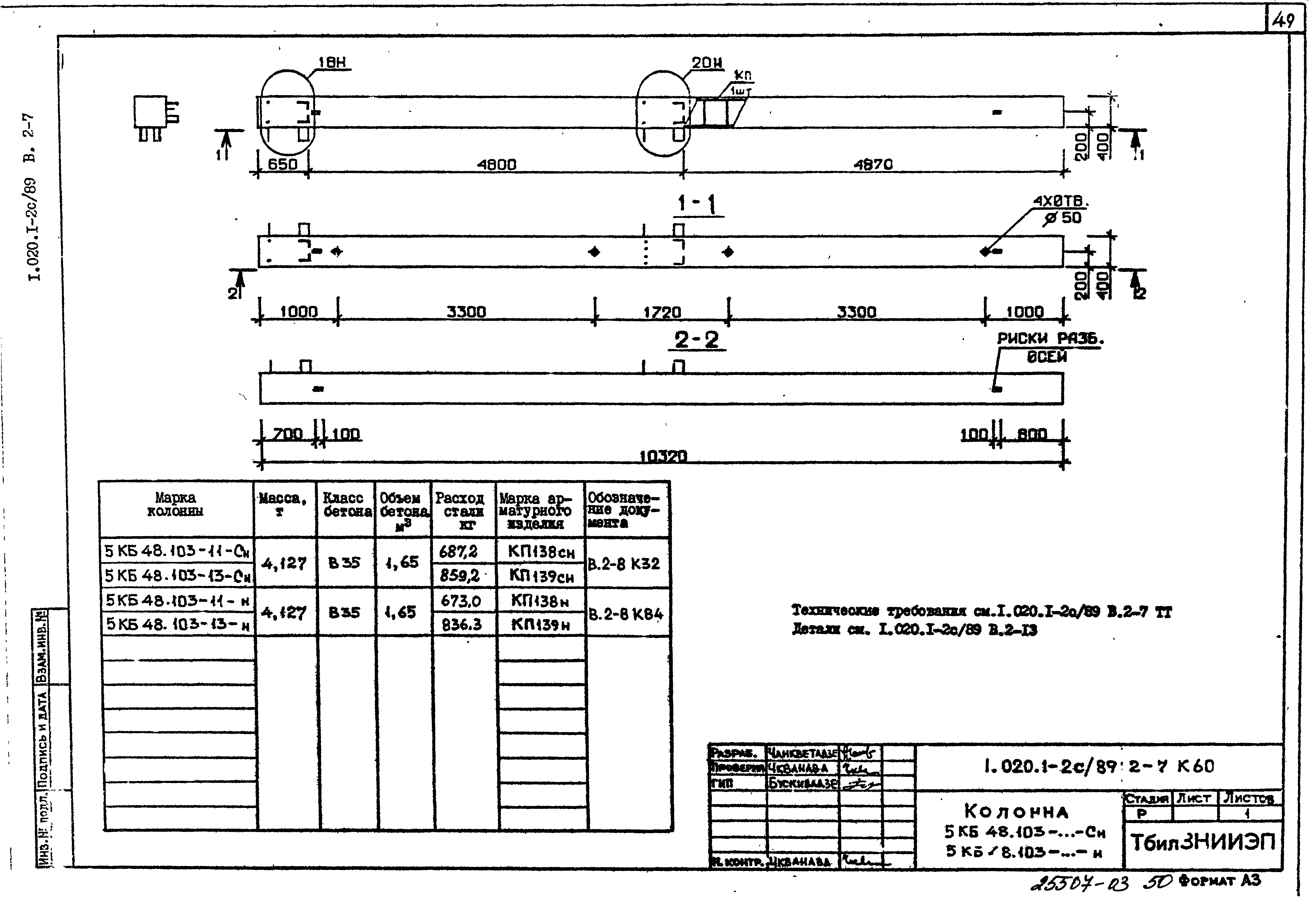 Серия 1.020.1-2с/89