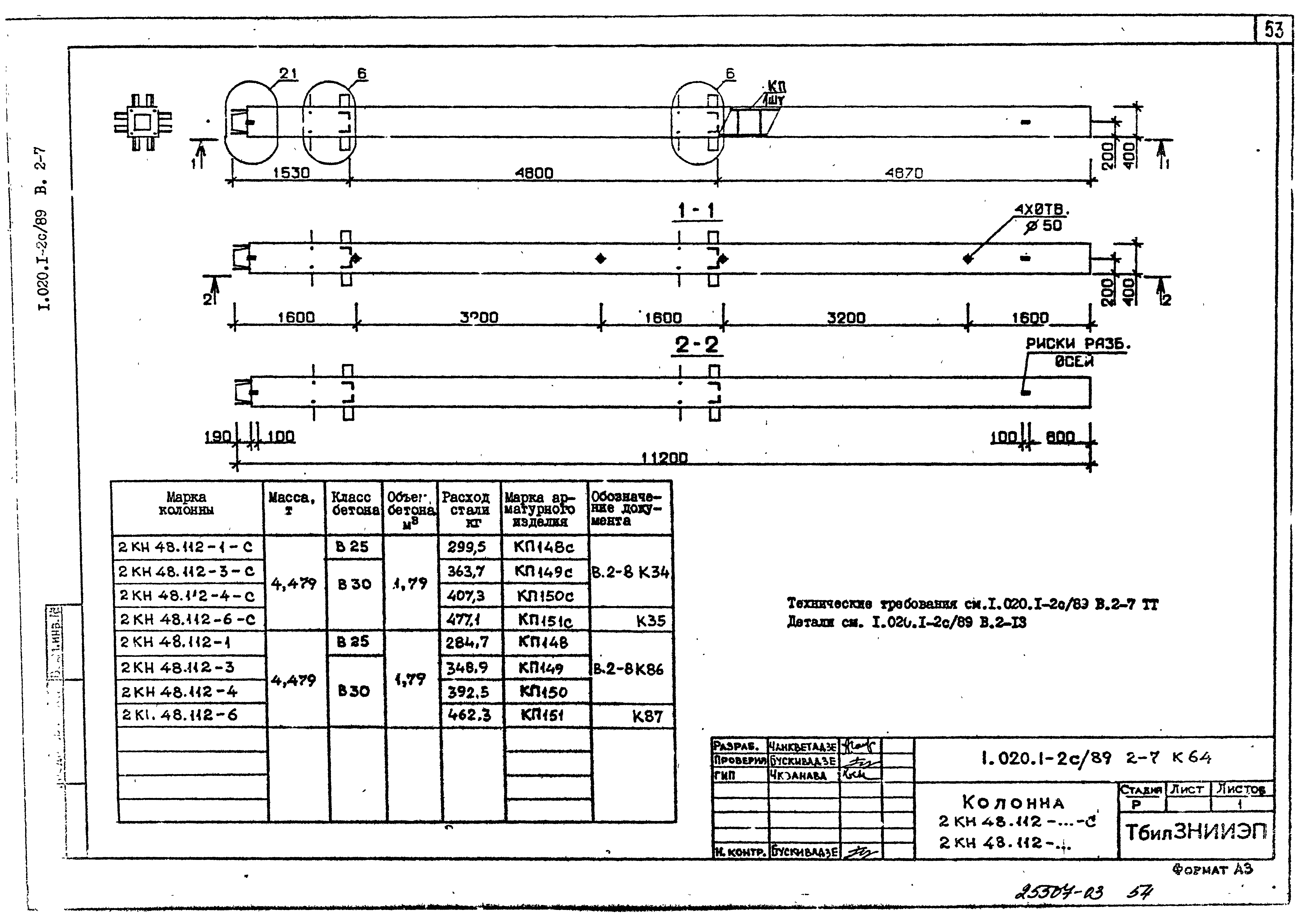 Серия 1.020.1-2с/89