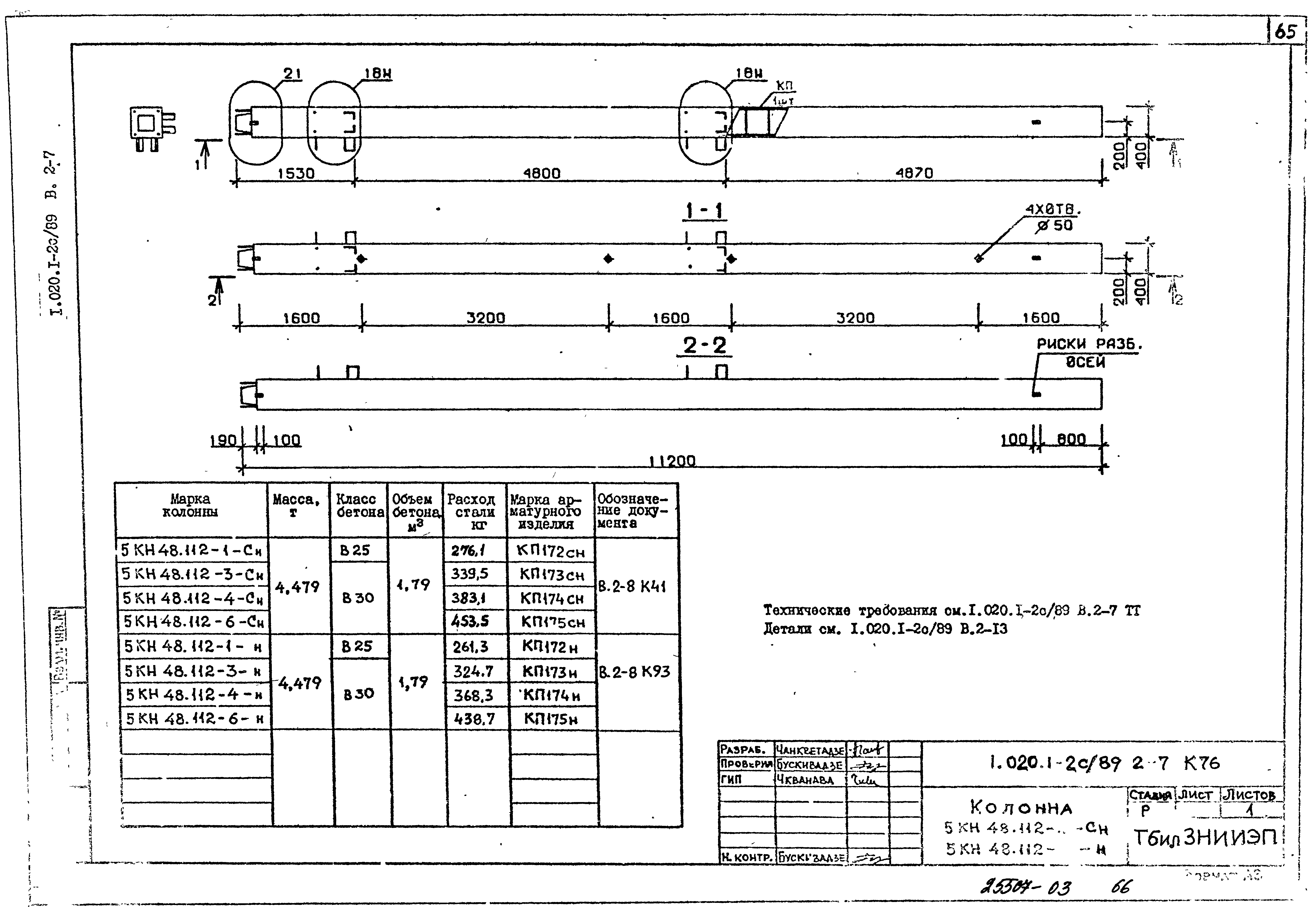 Серия 1.020.1-2с/89