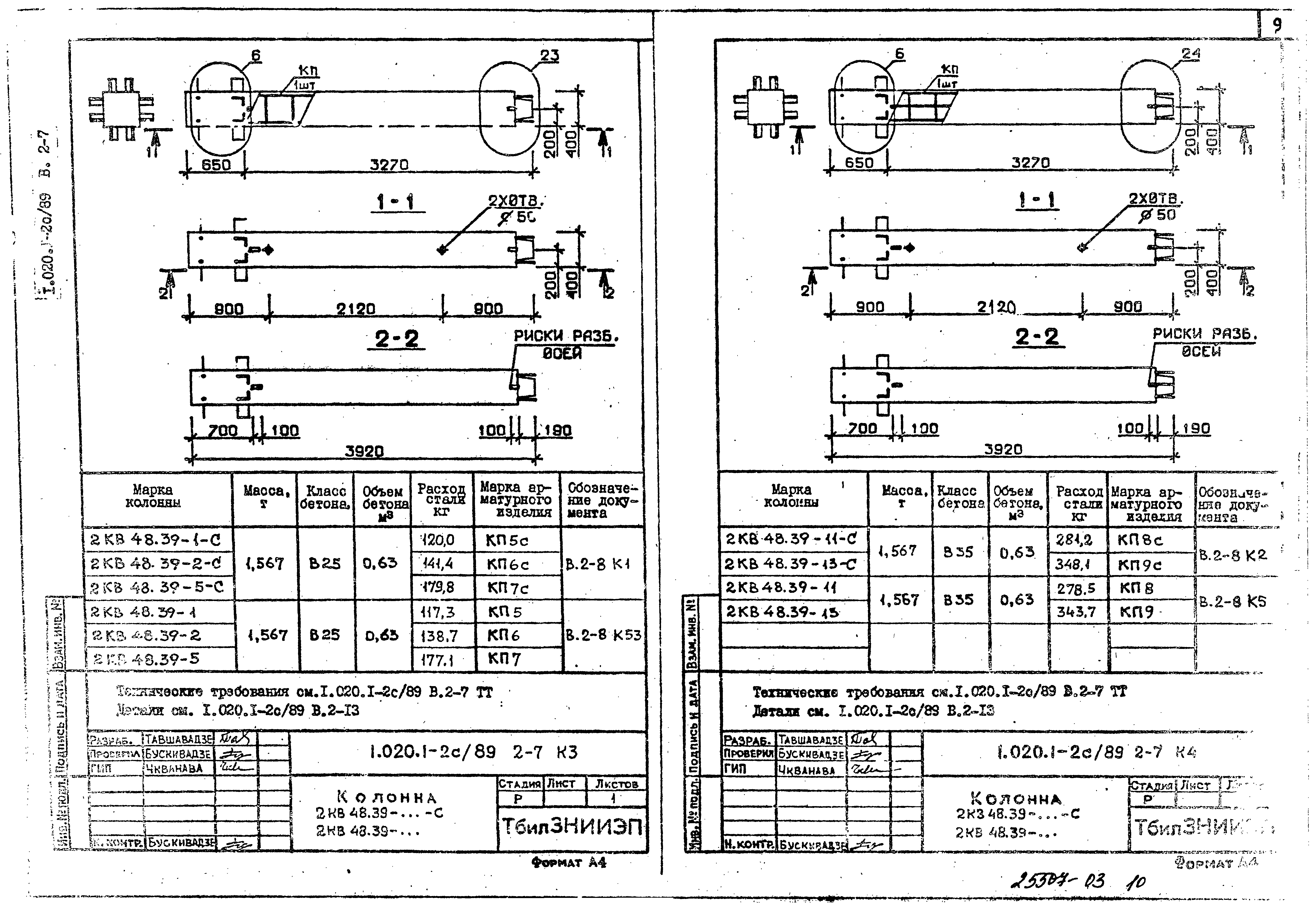 Серия 1.020.1-2с/89