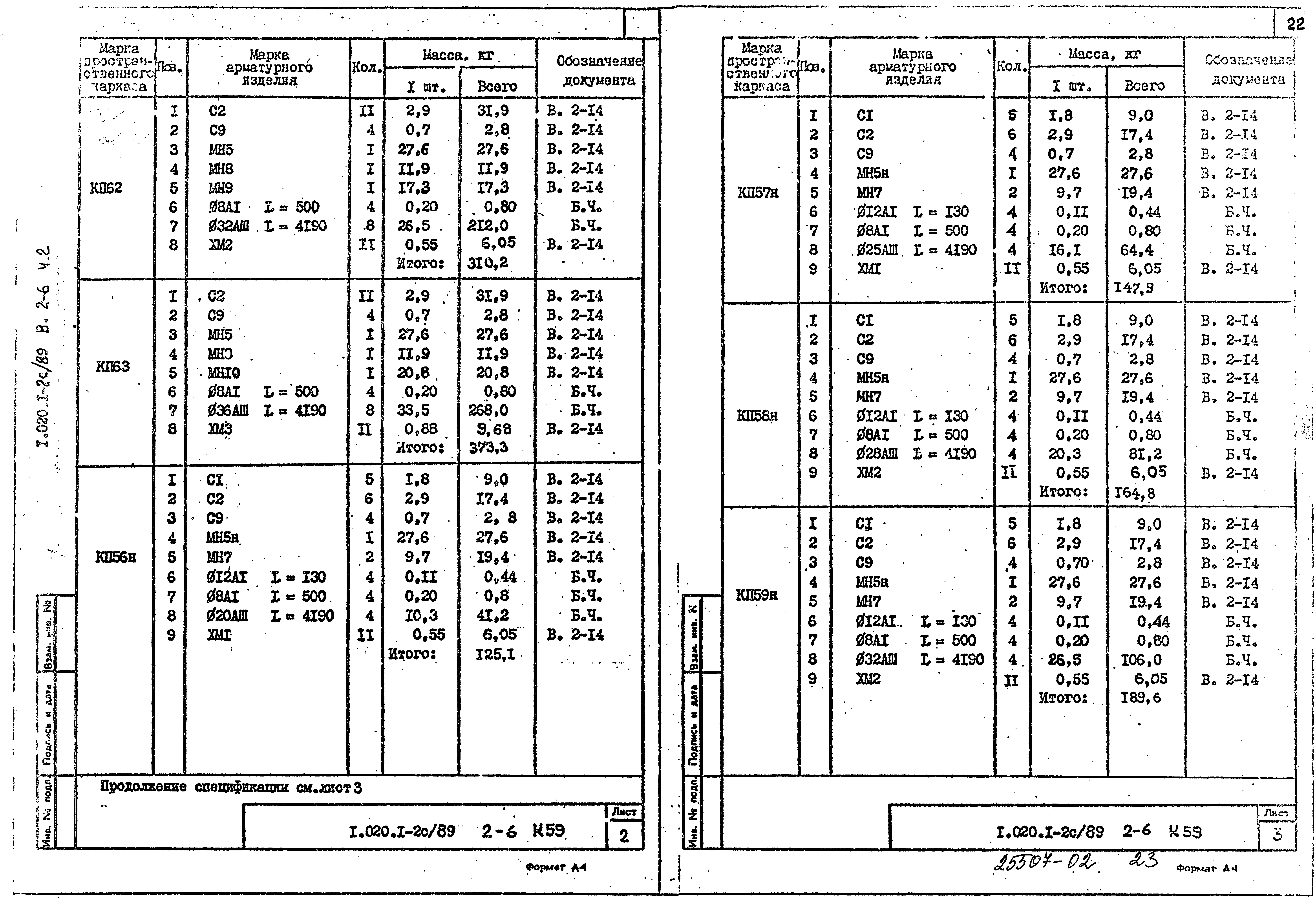 Серия 1.020.1-2с/89