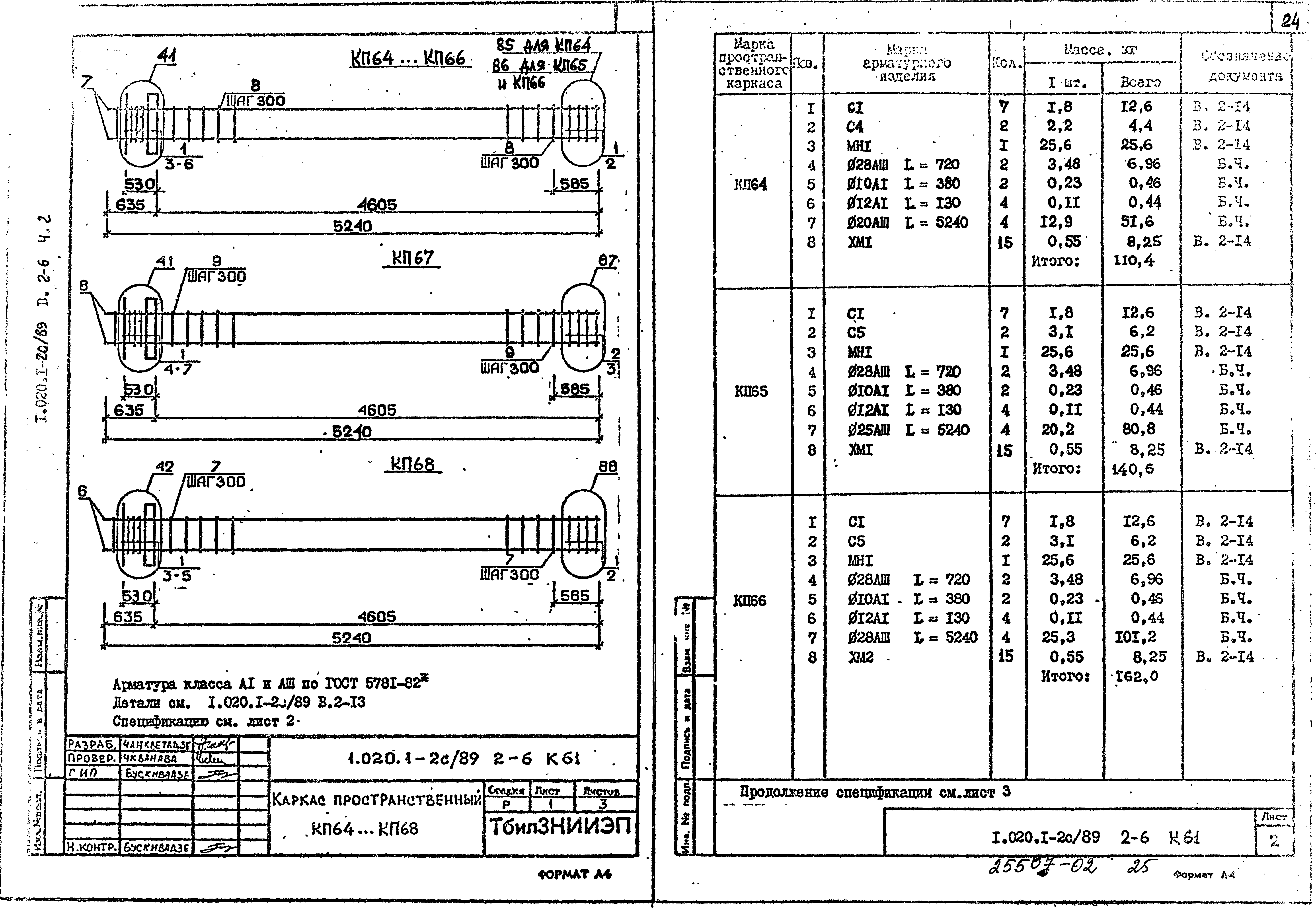 Серия 1.020.1-2с/89