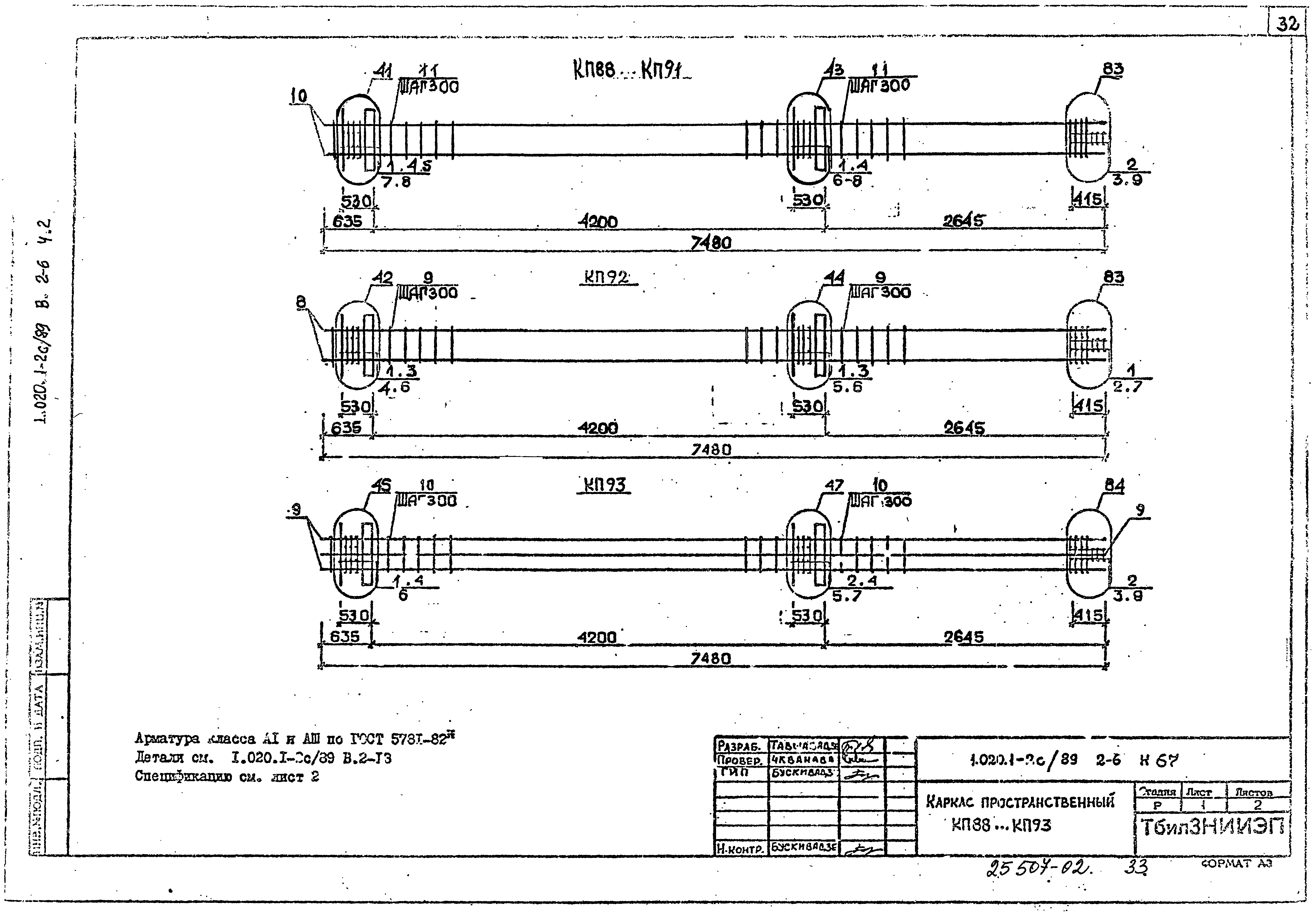 Серия 1.020.1-2с/89