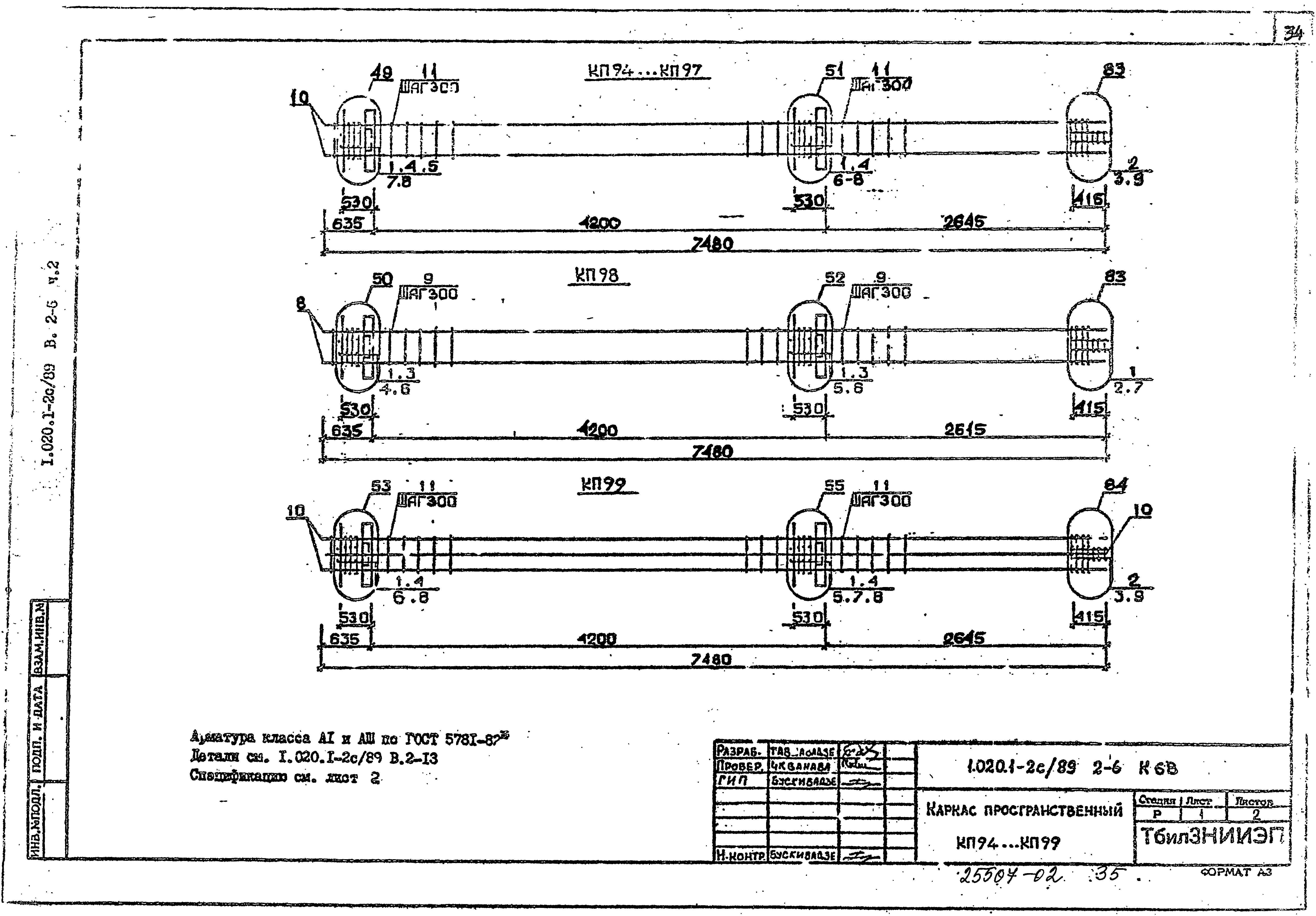 Серия 1.020.1-2с/89