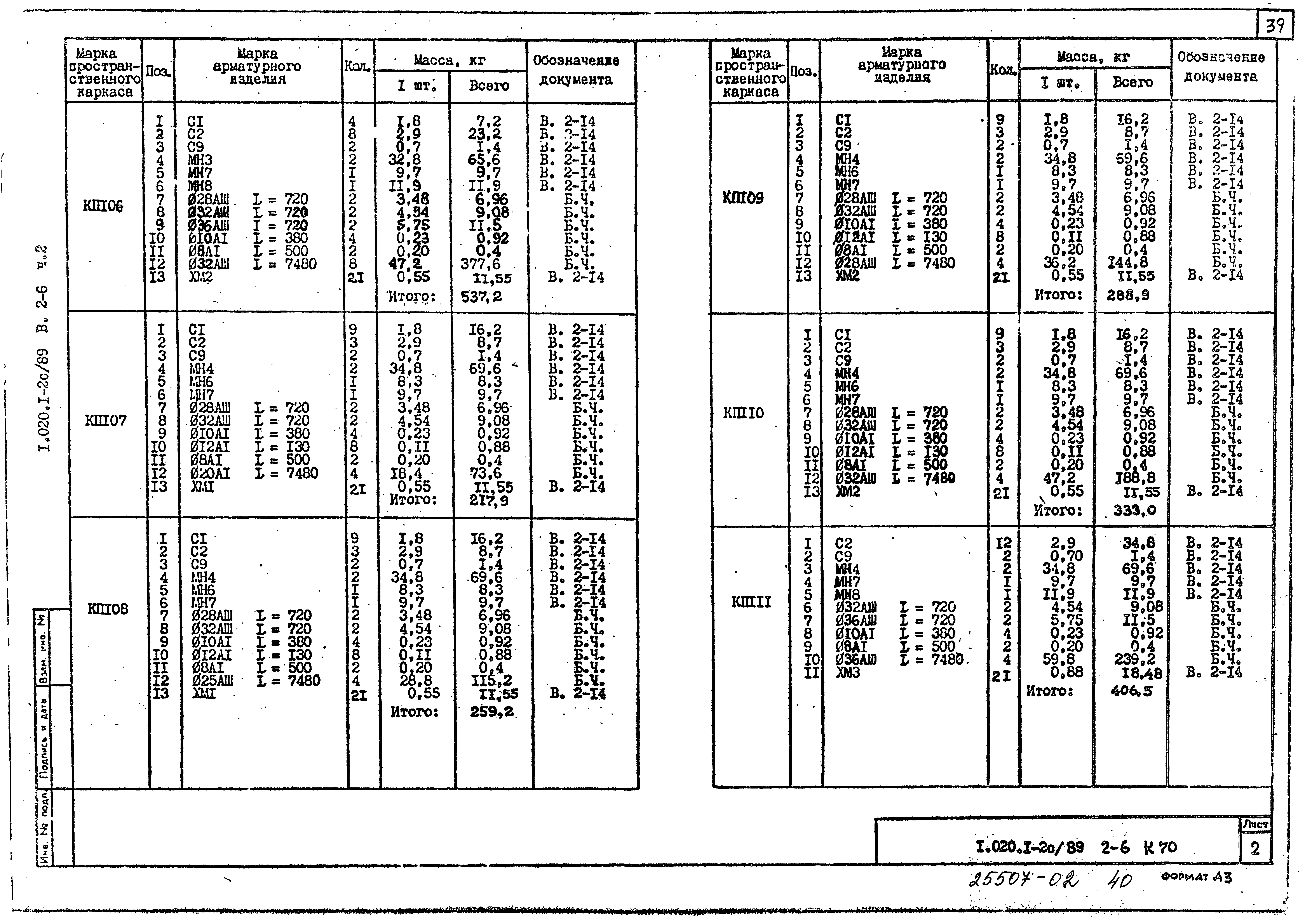 Серия 1.020.1-2с/89