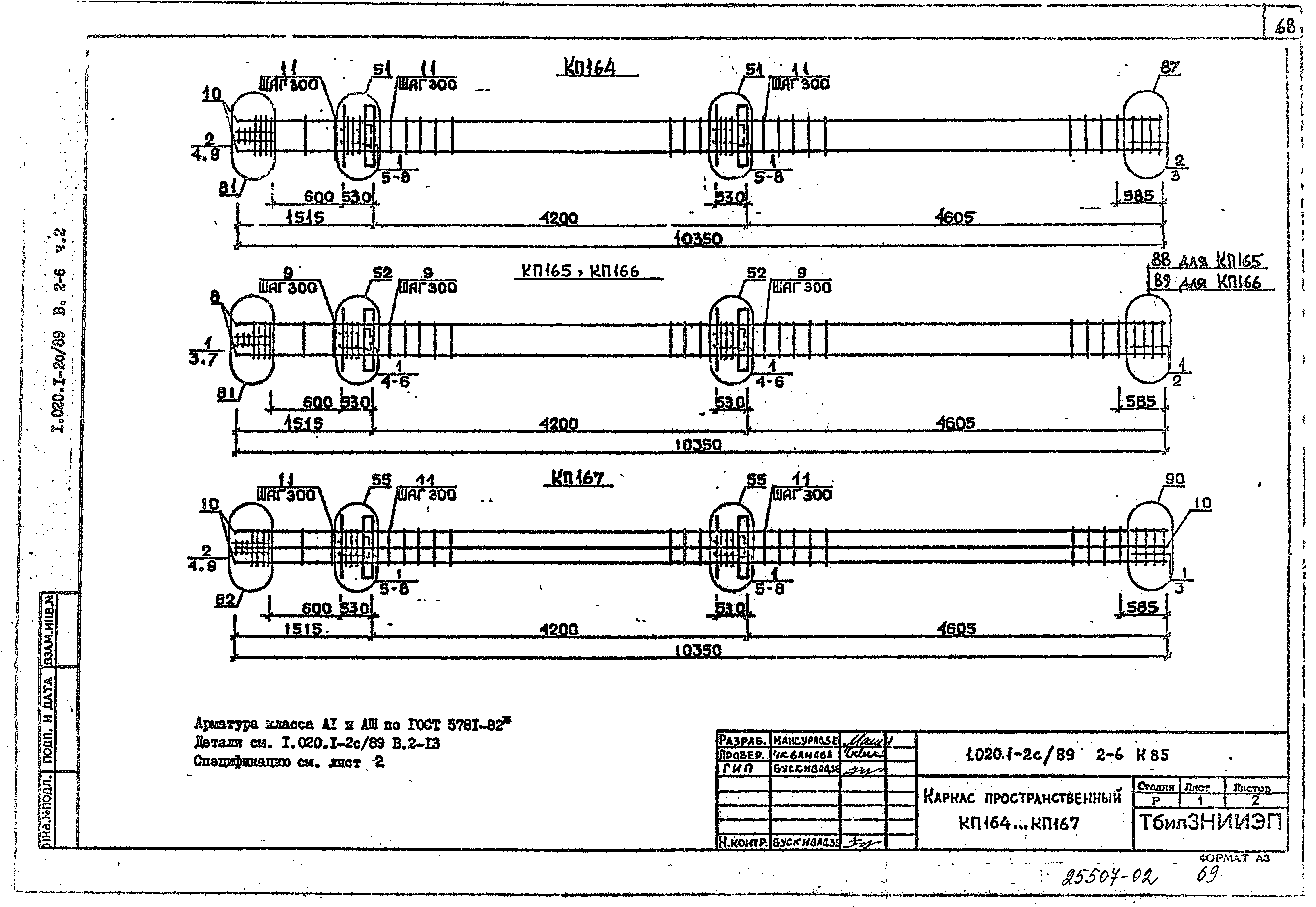 Серия 1.020.1-2с/89