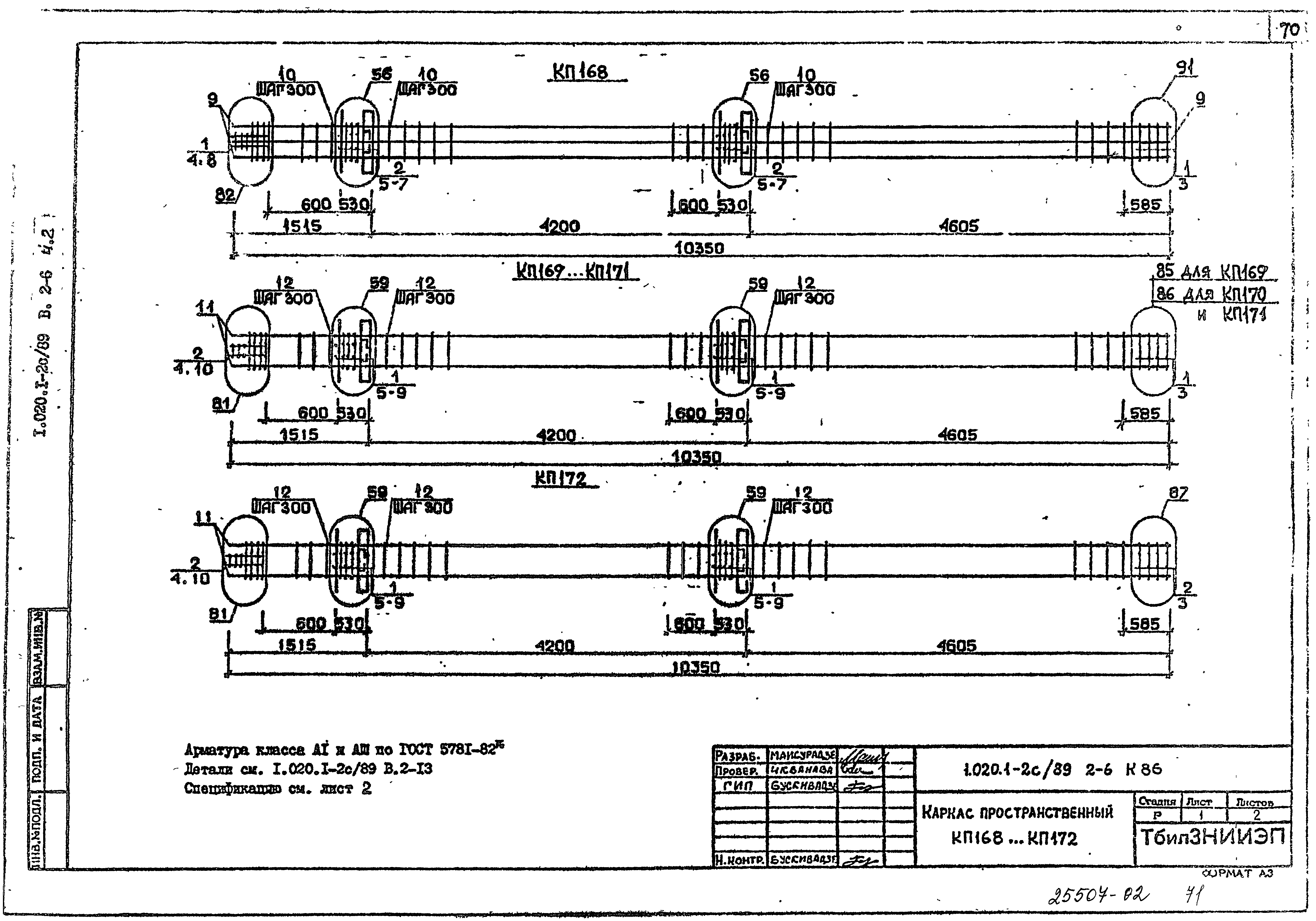 Серия 1.020.1-2с/89