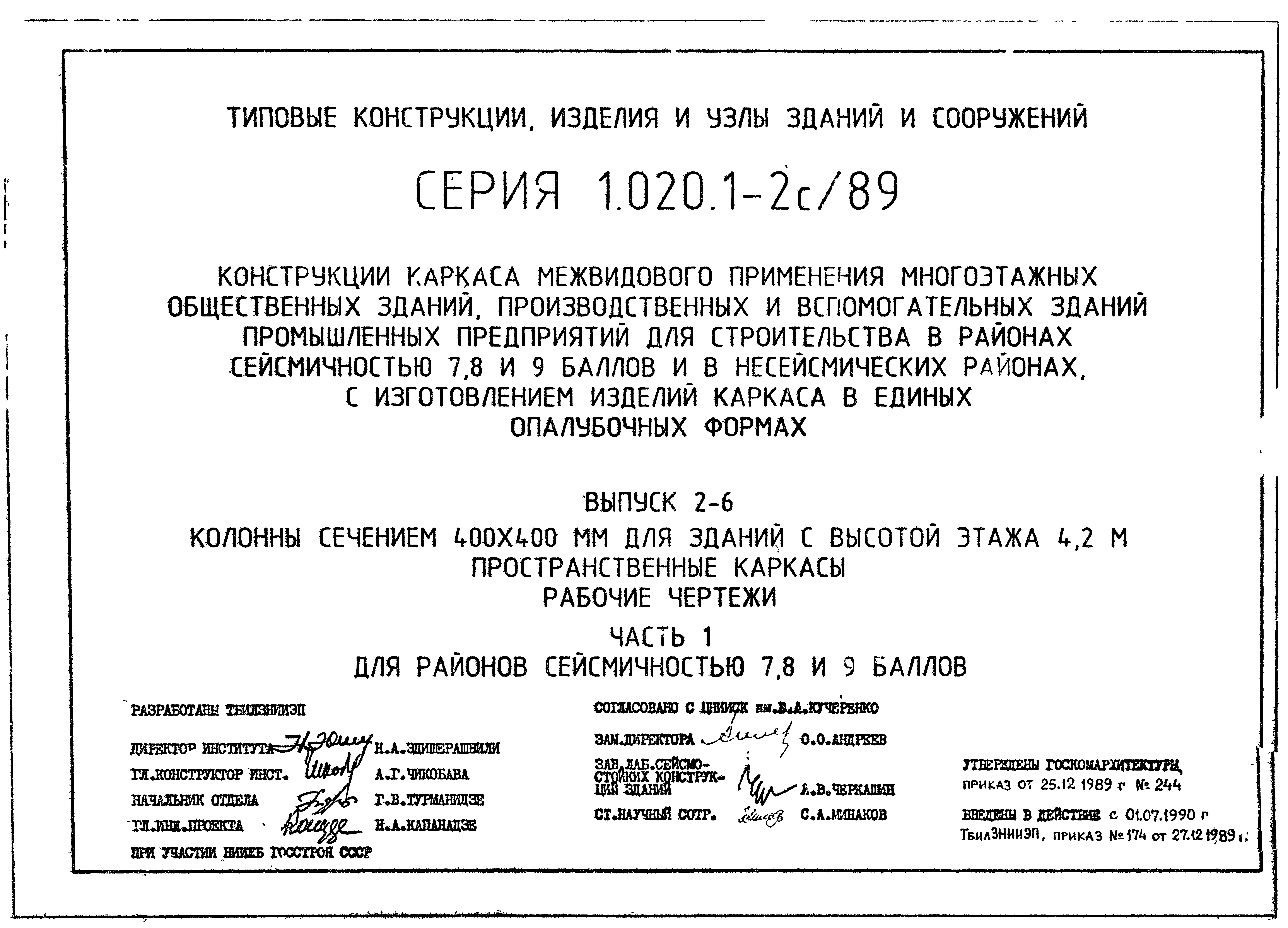 Серия 1.020.1-2с/89