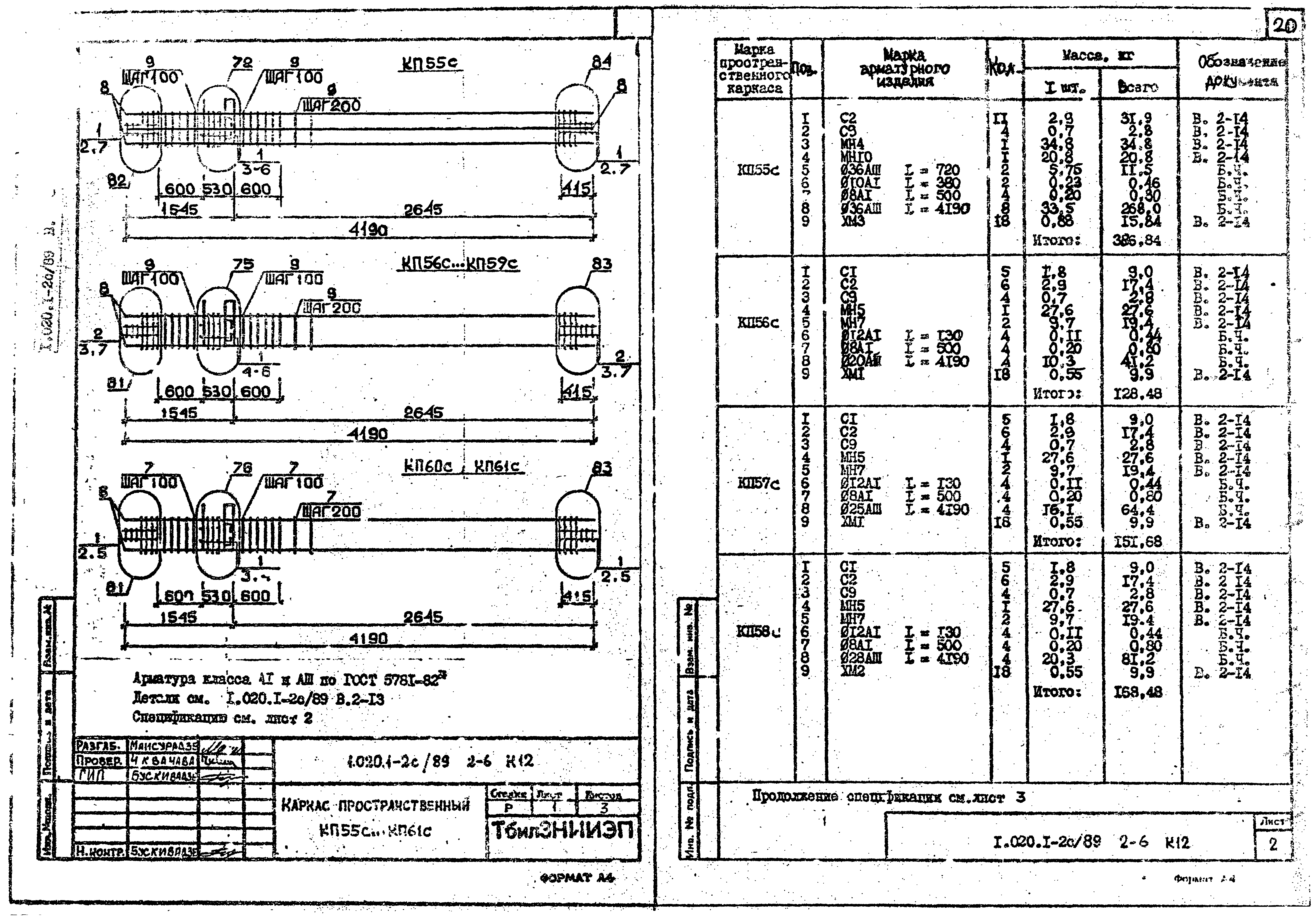 Серия 1.020.1-2с/89