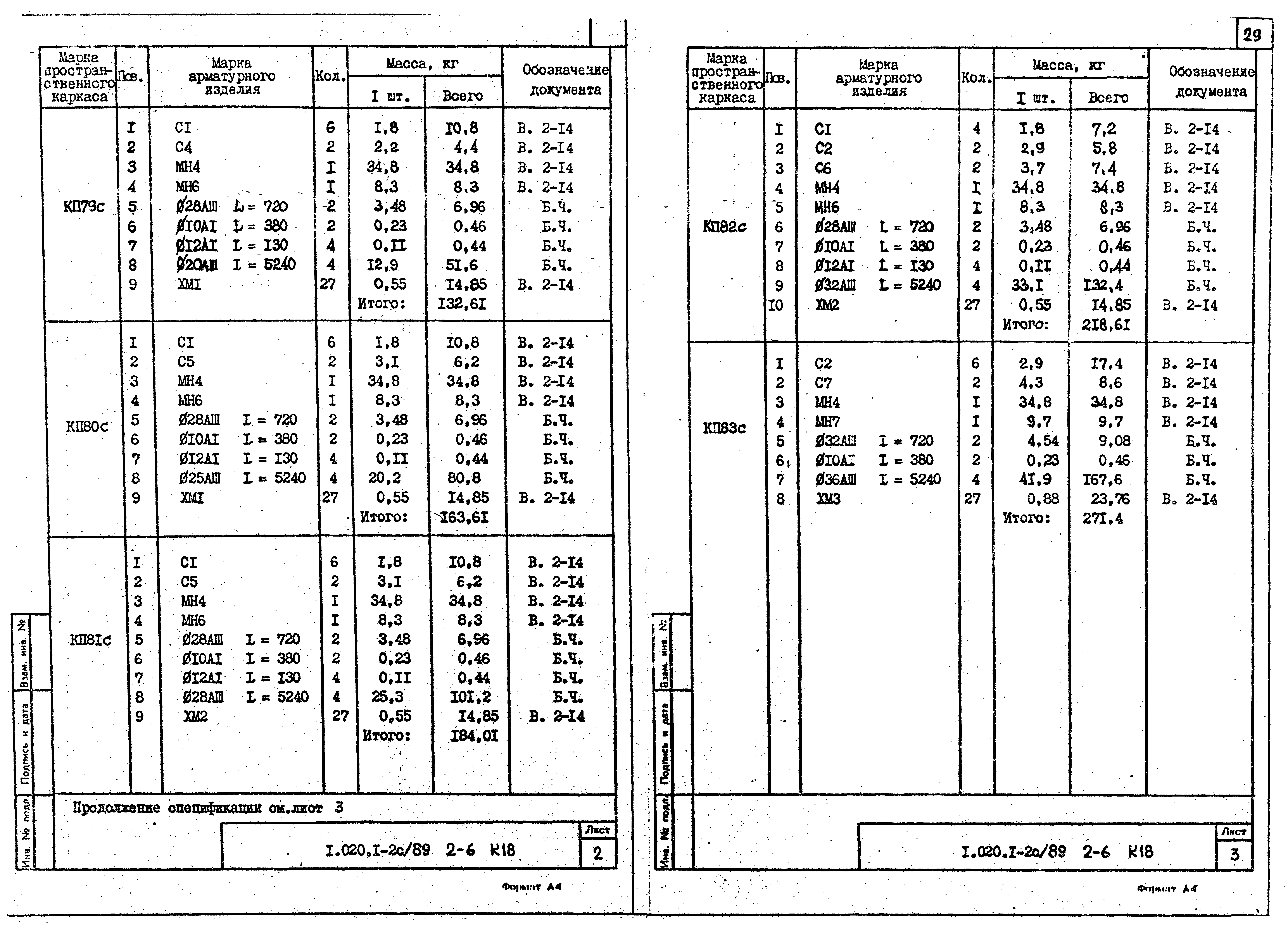 Серия 1.020.1-2с/89