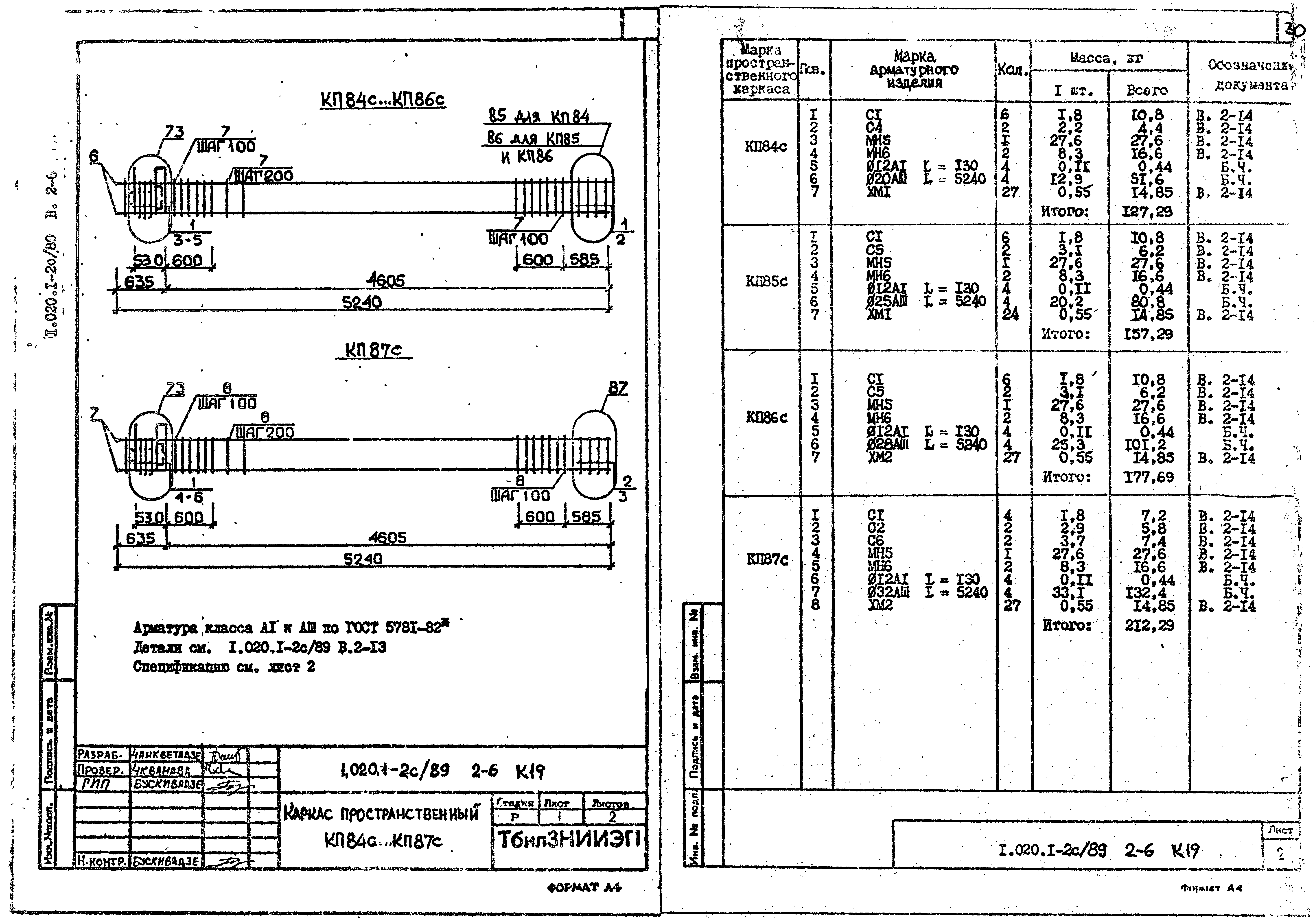 Серия 1.020.1-2с/89