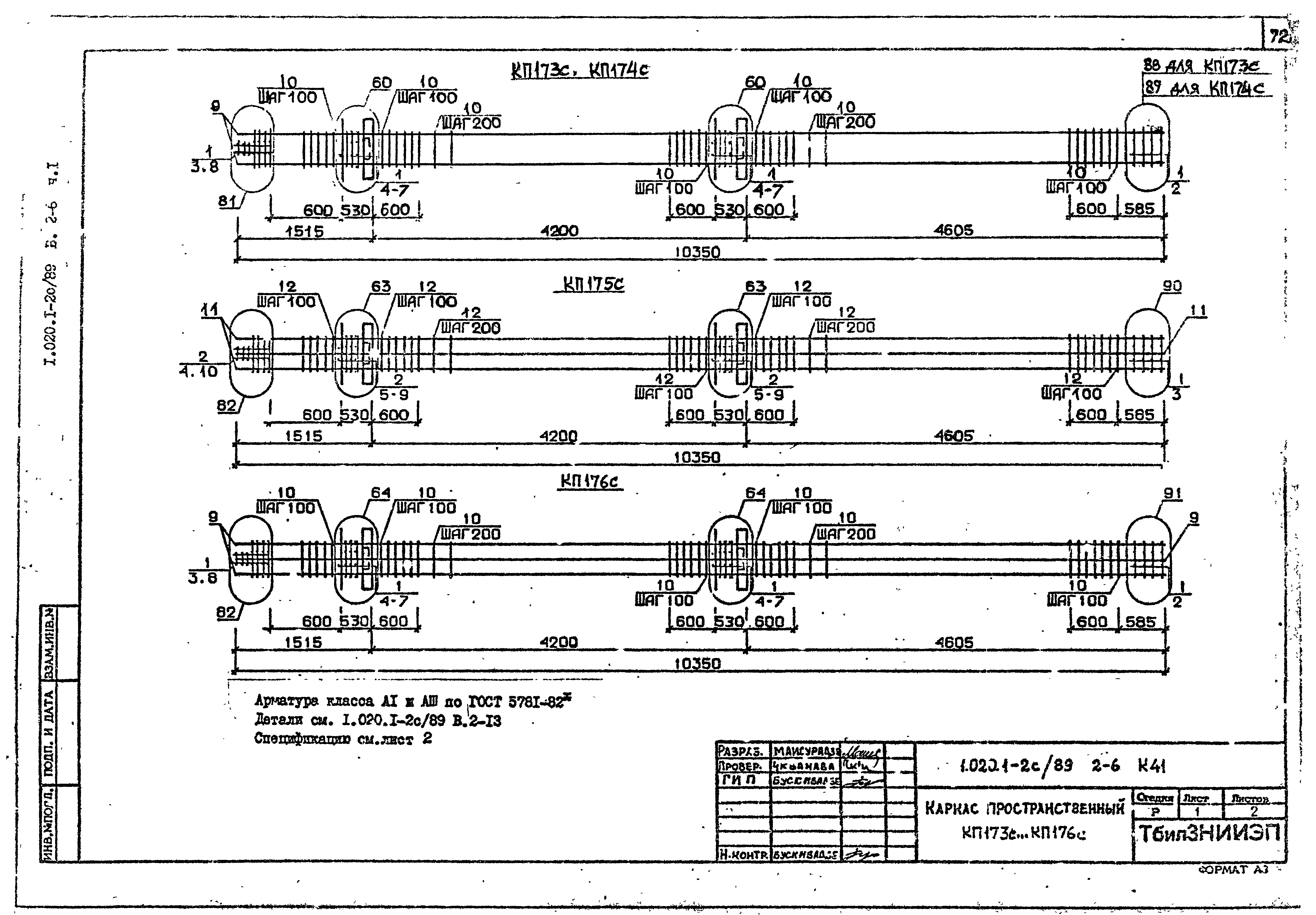 Серия 1.020.1-2с/89