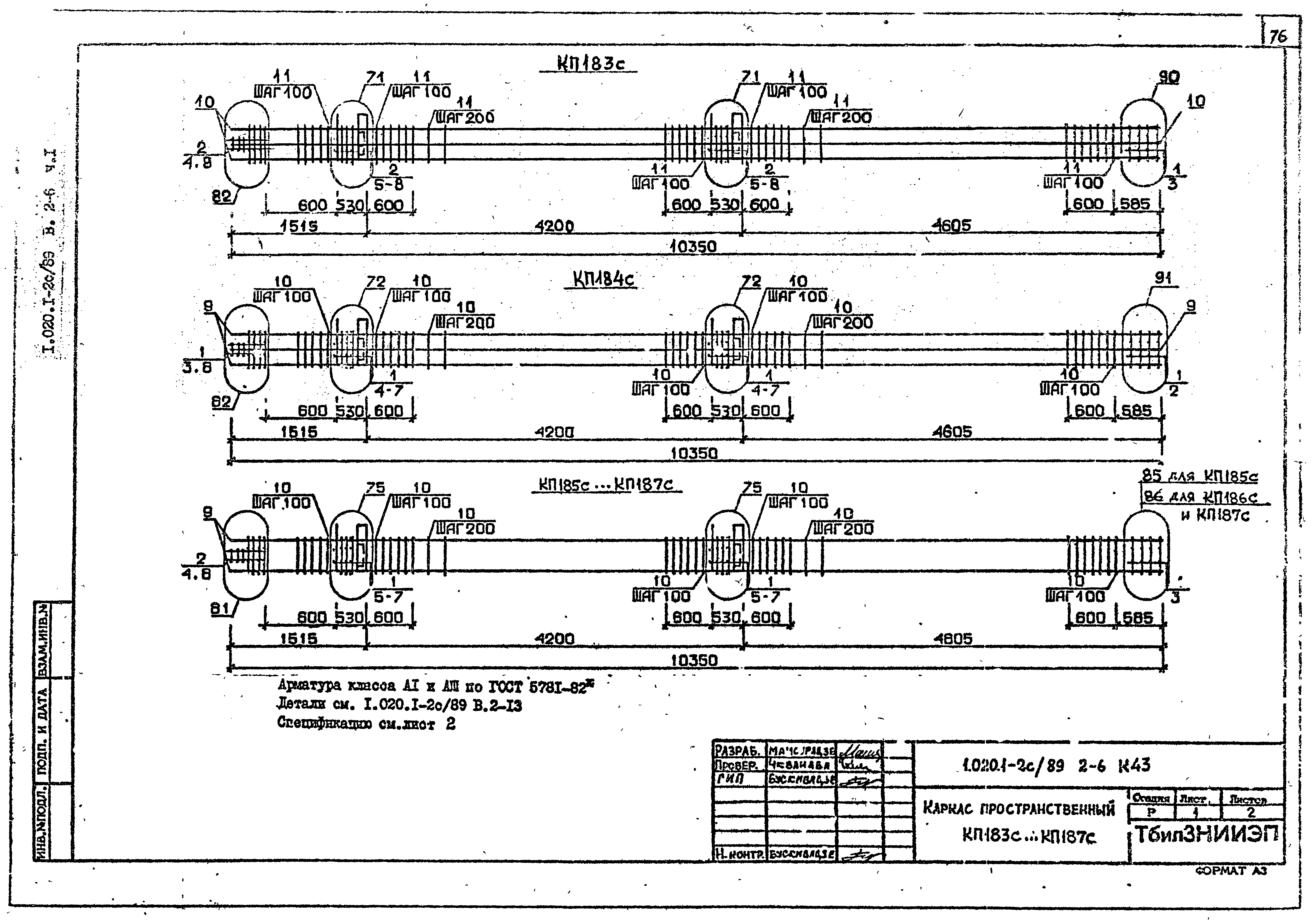 Серия 1.020.1-2с/89