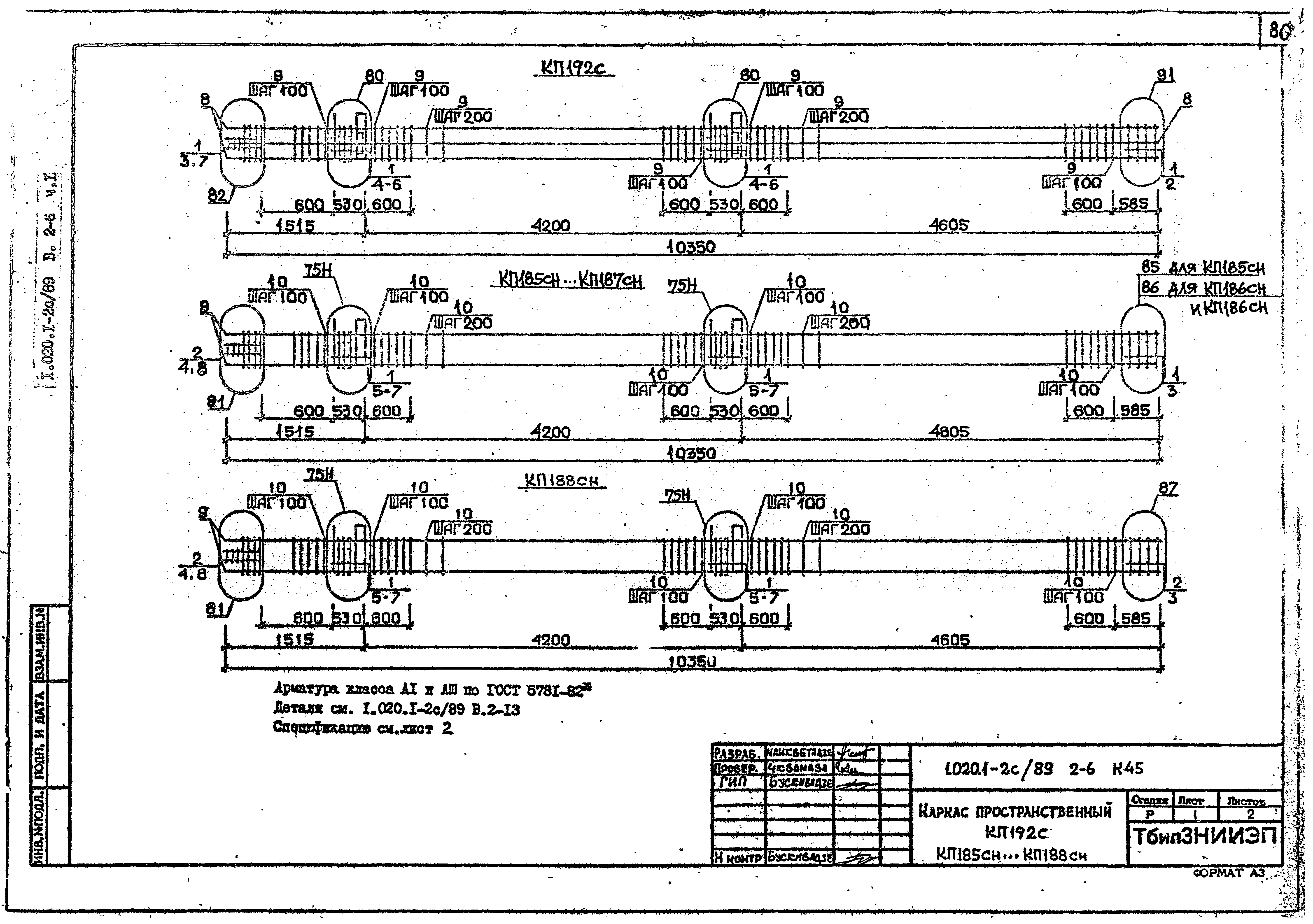 Серия 1.020.1-2с/89