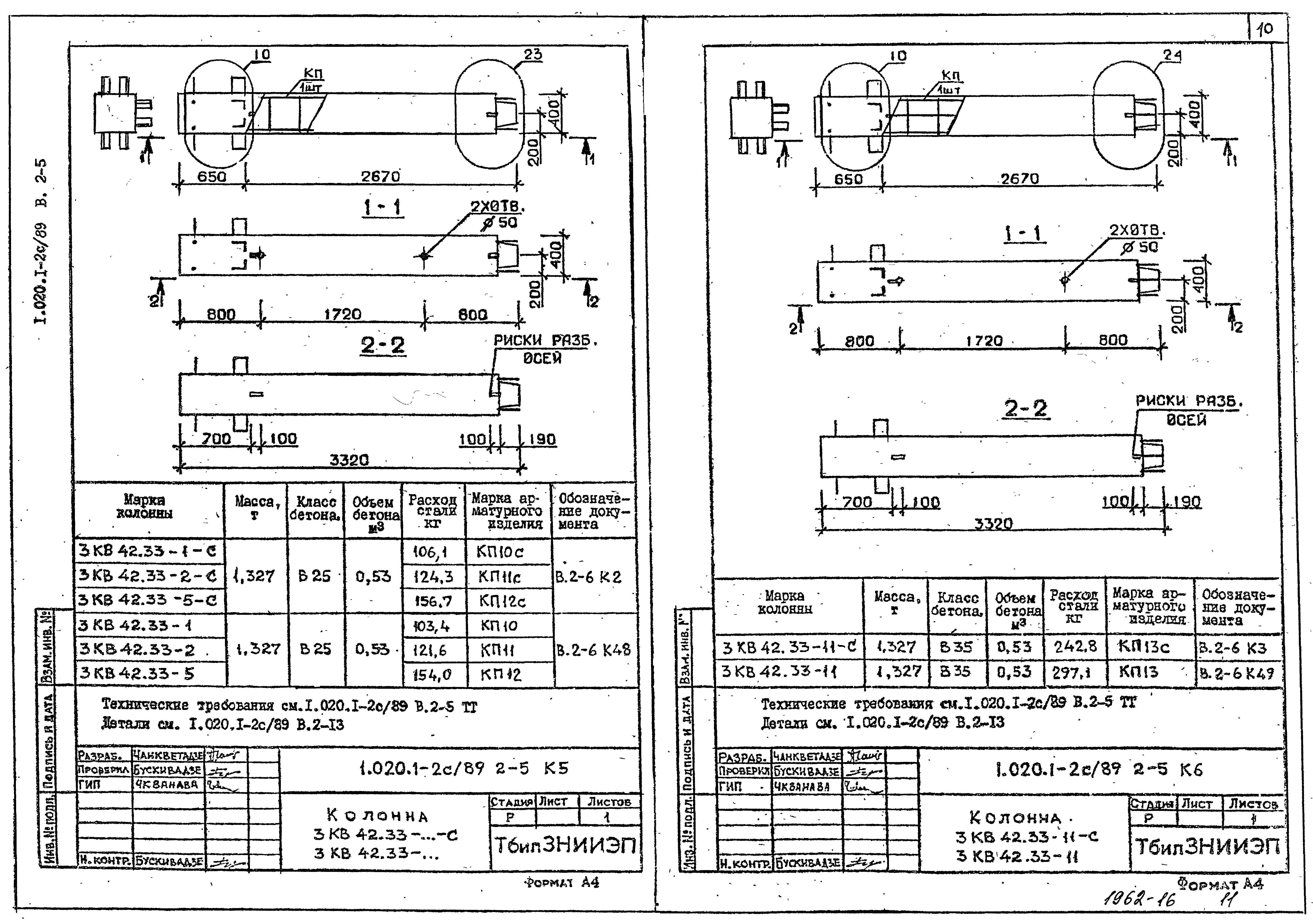 Серия 1.020.1-2с/89