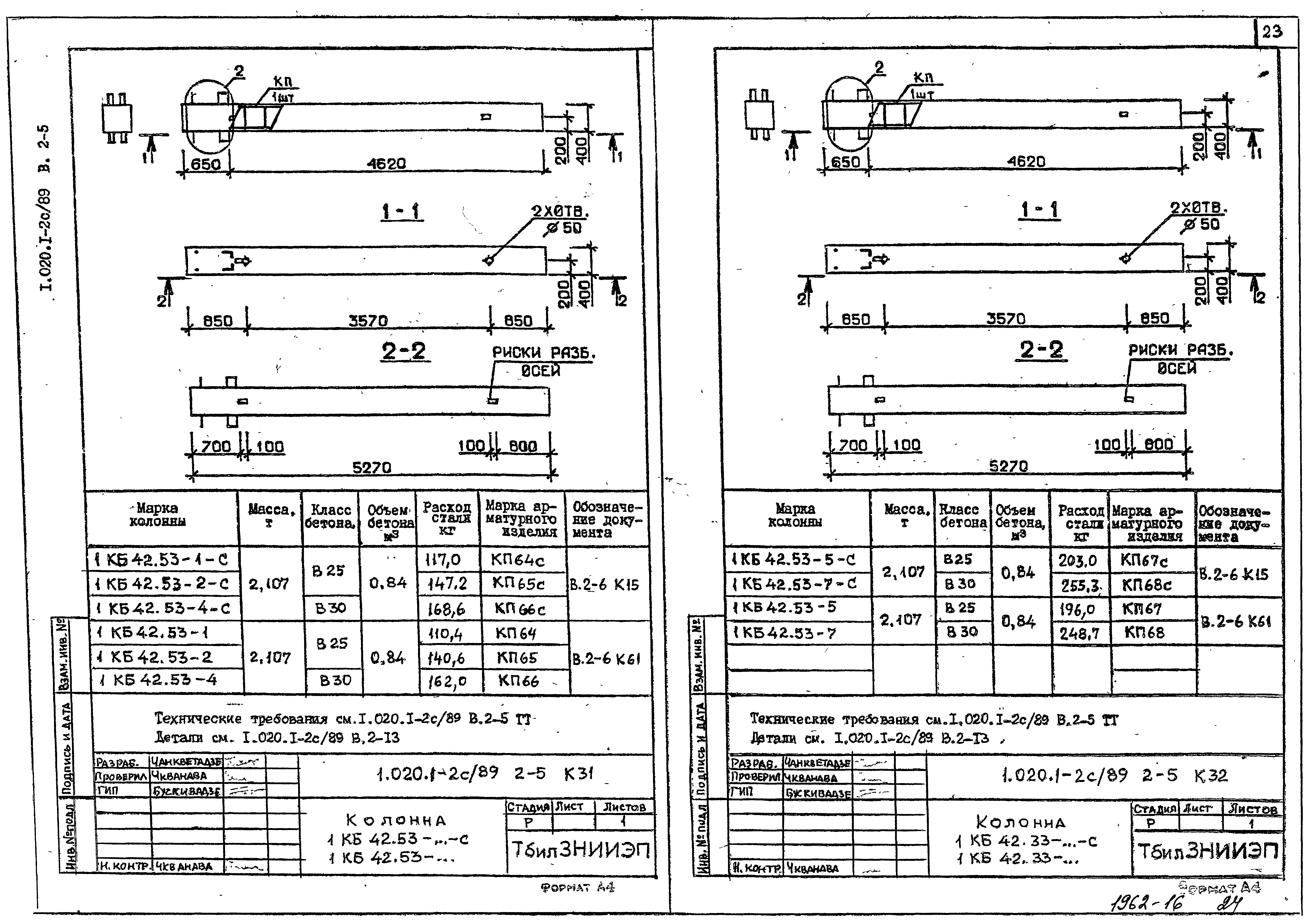 Серия 1.020.1-2с/89