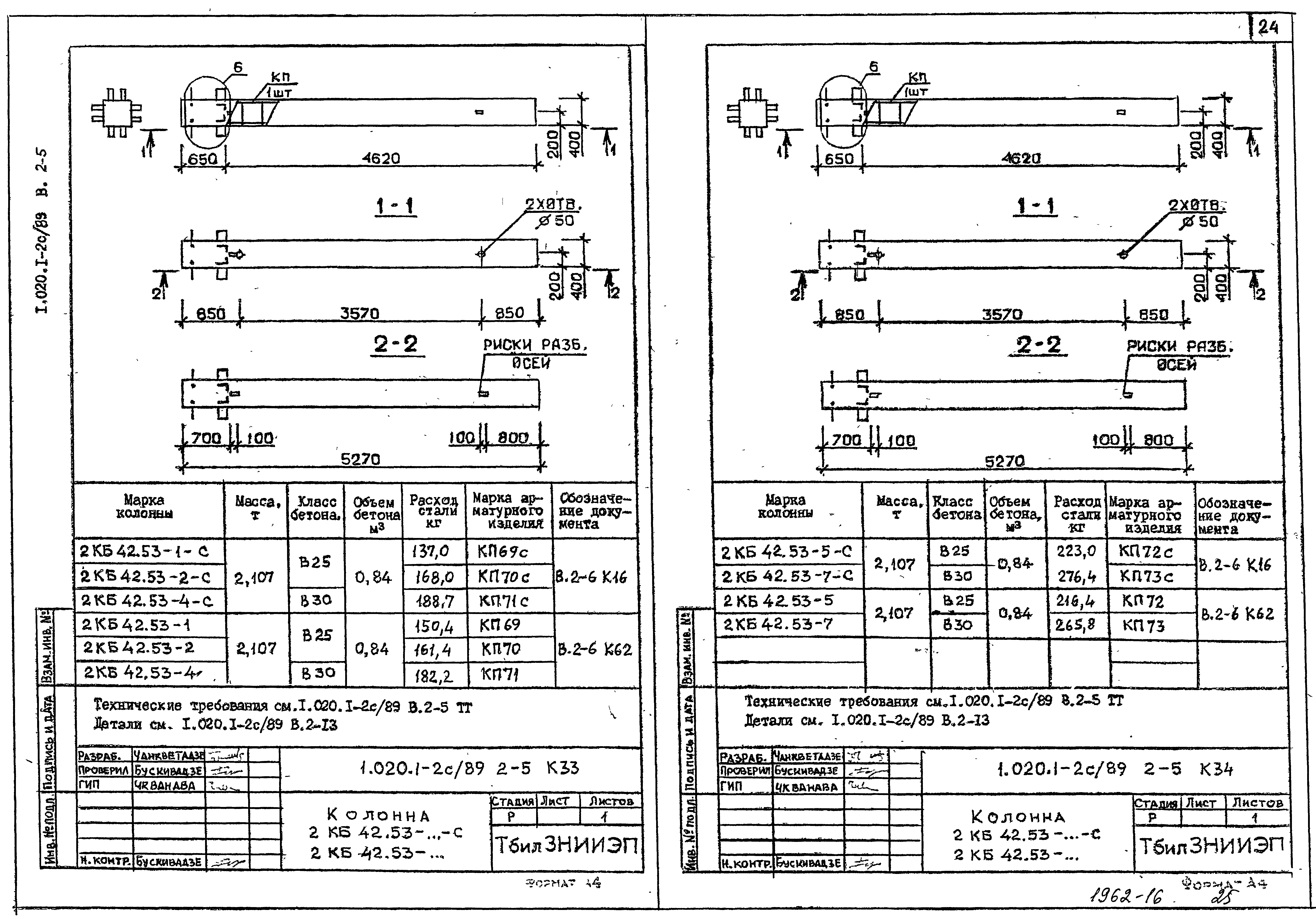 Серия 1.020.1-2с/89