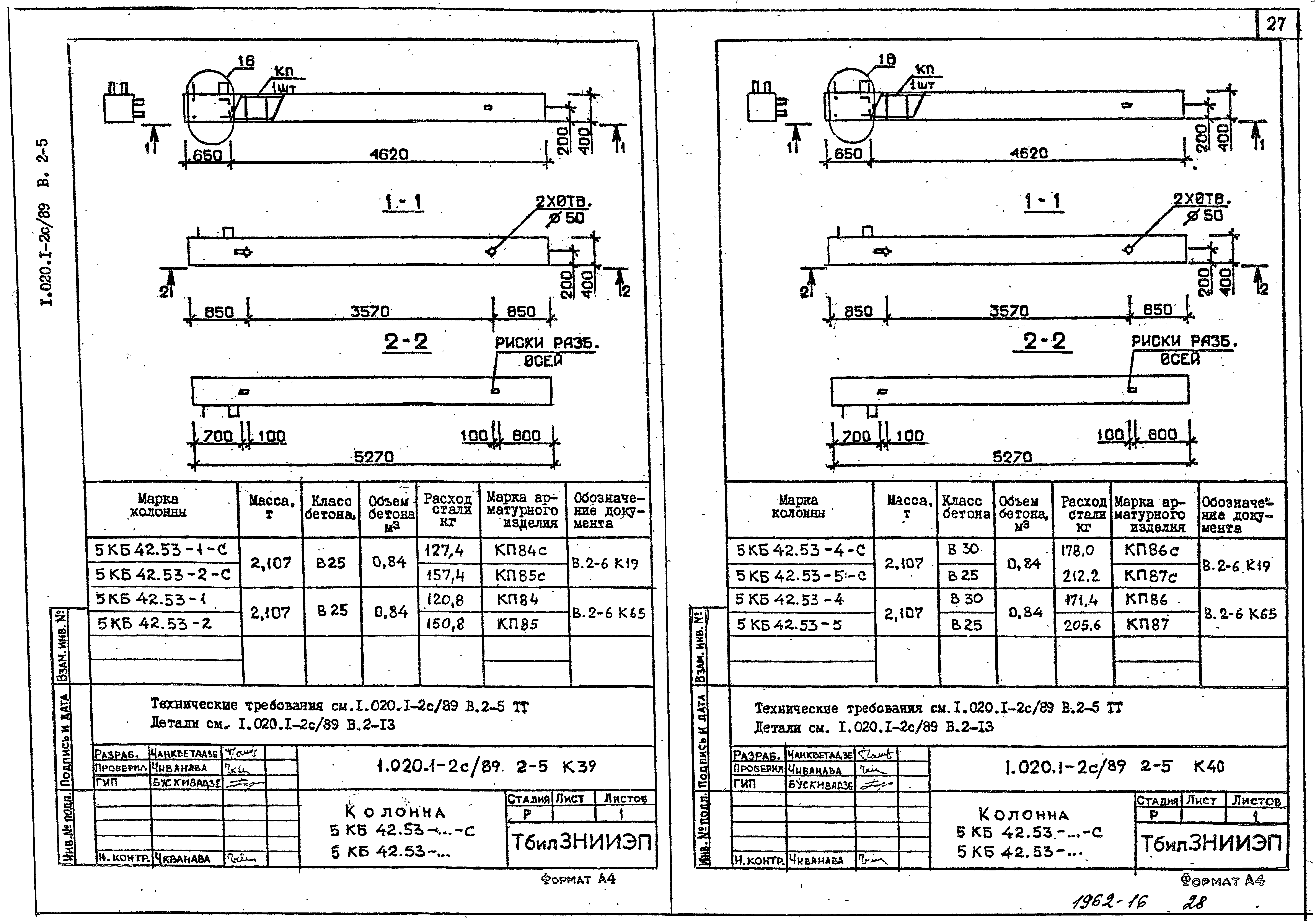 Серия 1.020.1-2с/89