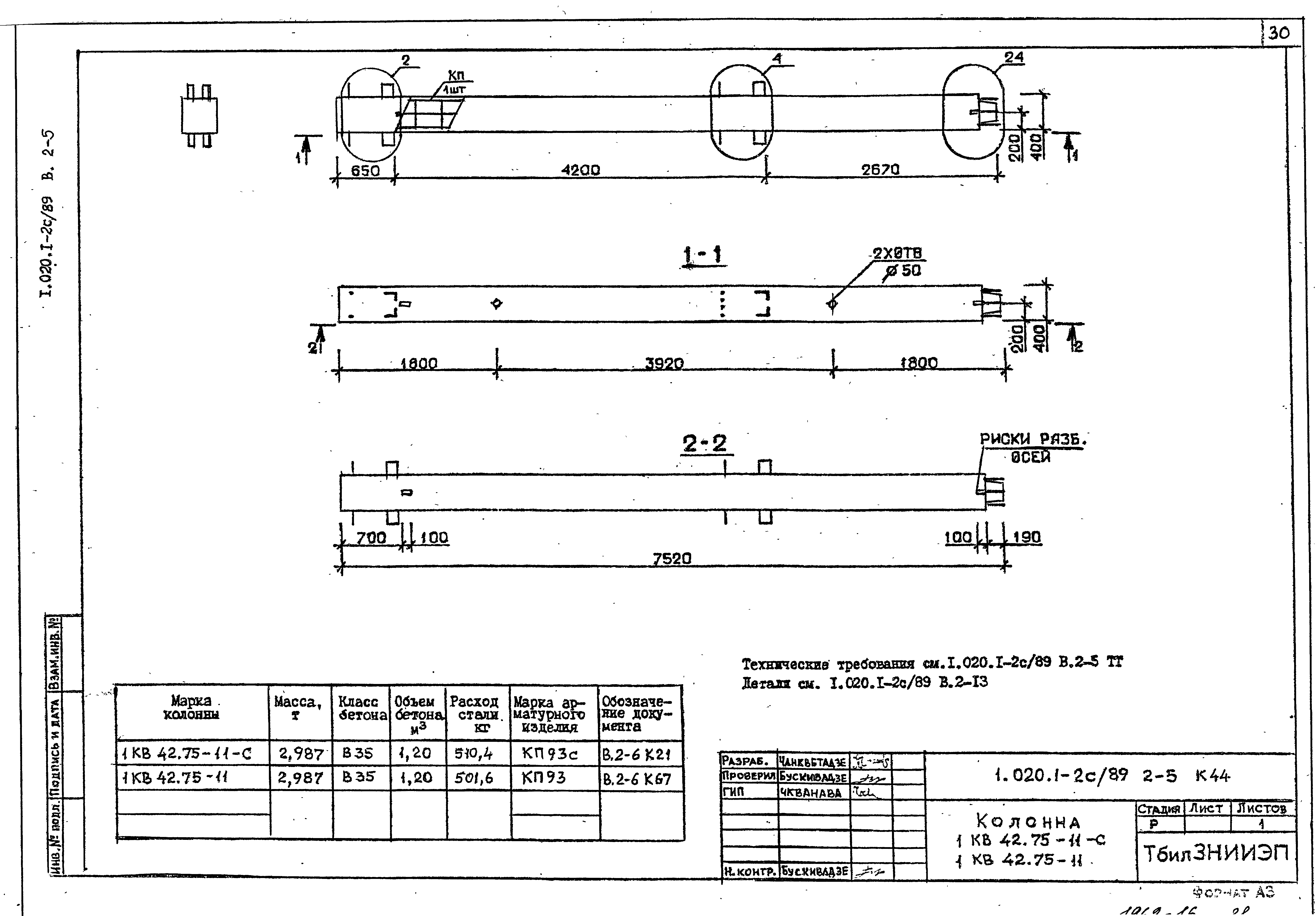 Серия 1.020.1-2с/89