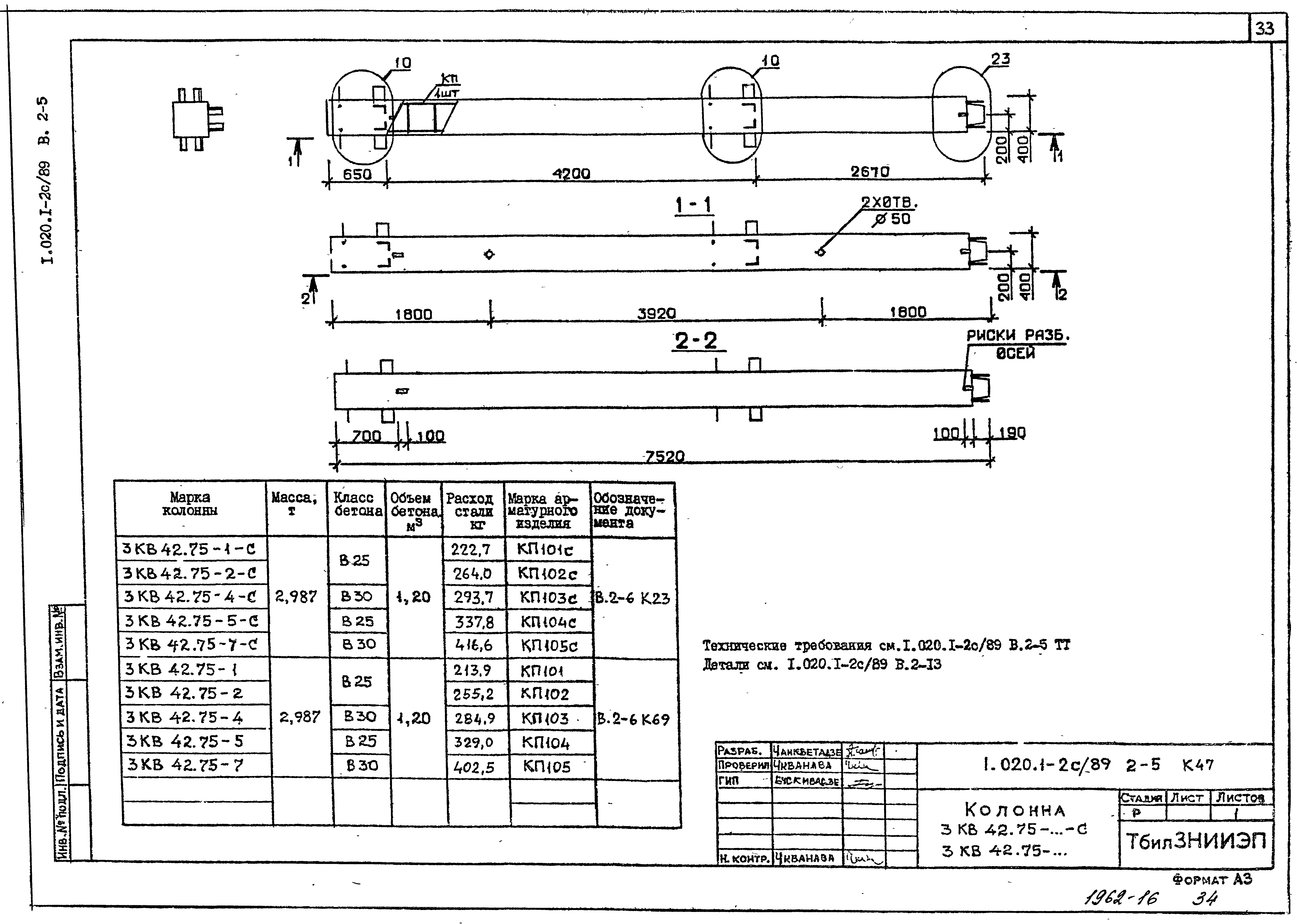 Серия 1.020.1-2с/89