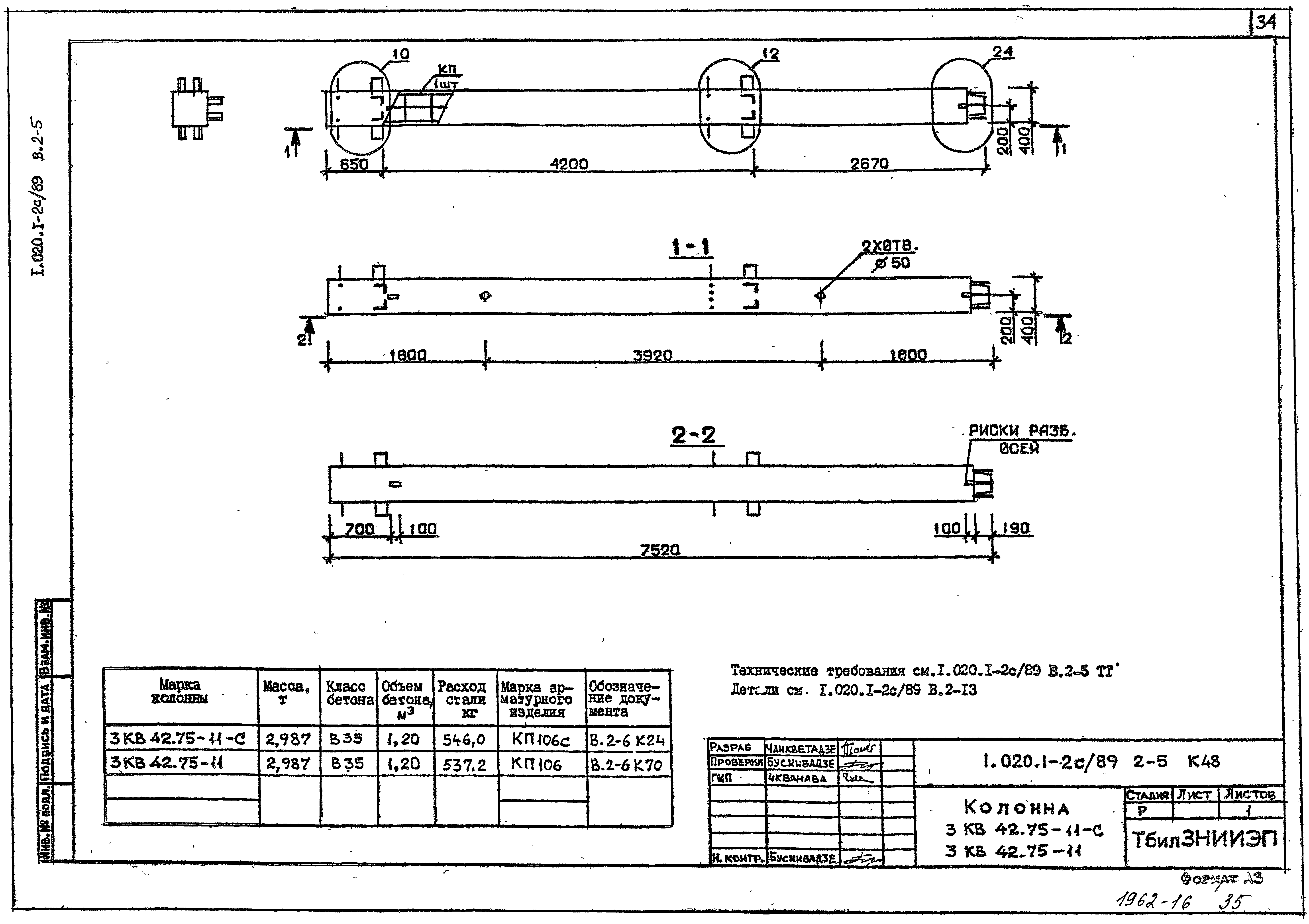 Серия 1.020.1-2с/89