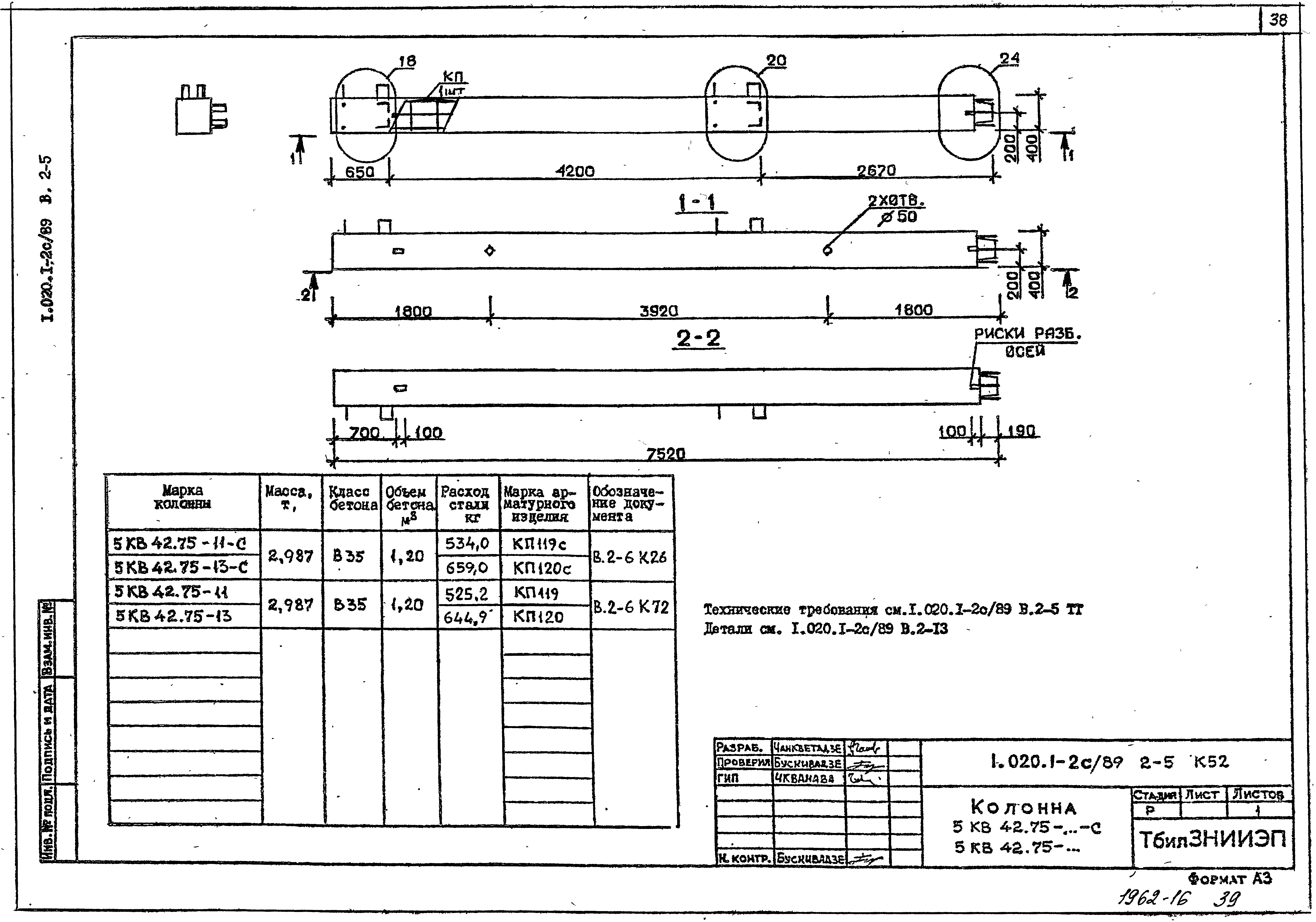 Серия 1.020.1-2с/89