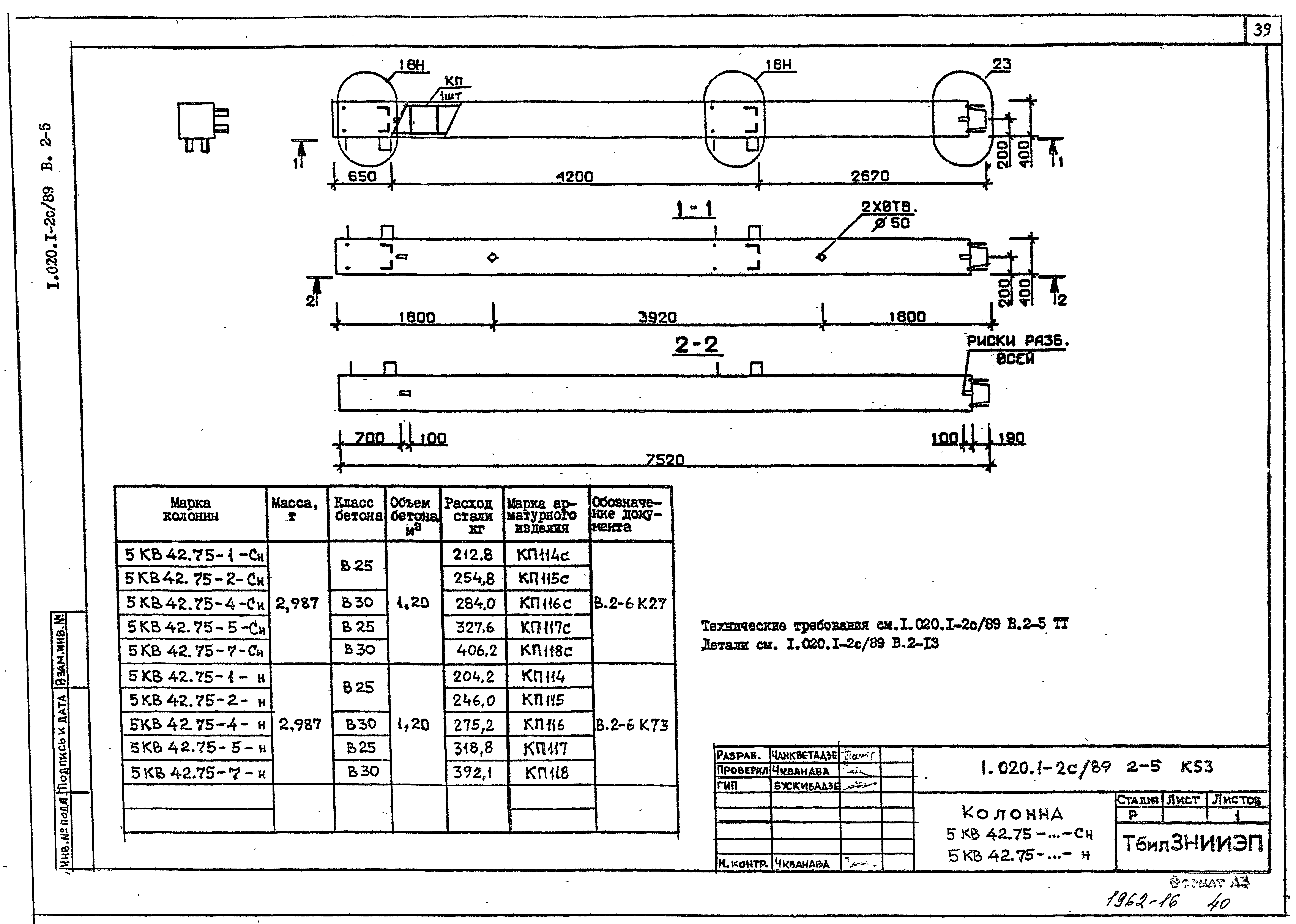 Серия 1.020.1-2с/89