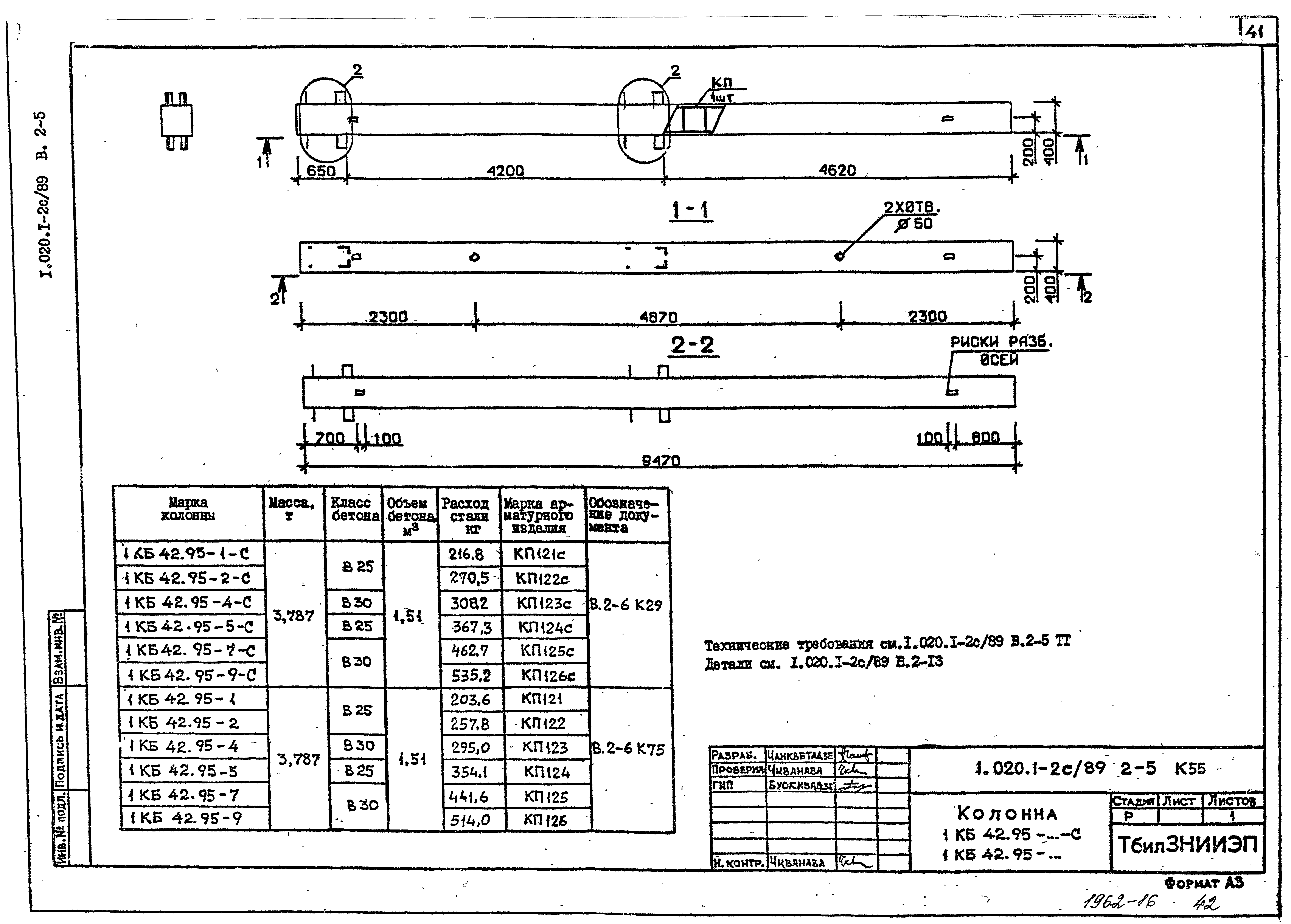 Серия 1.020.1-2с/89