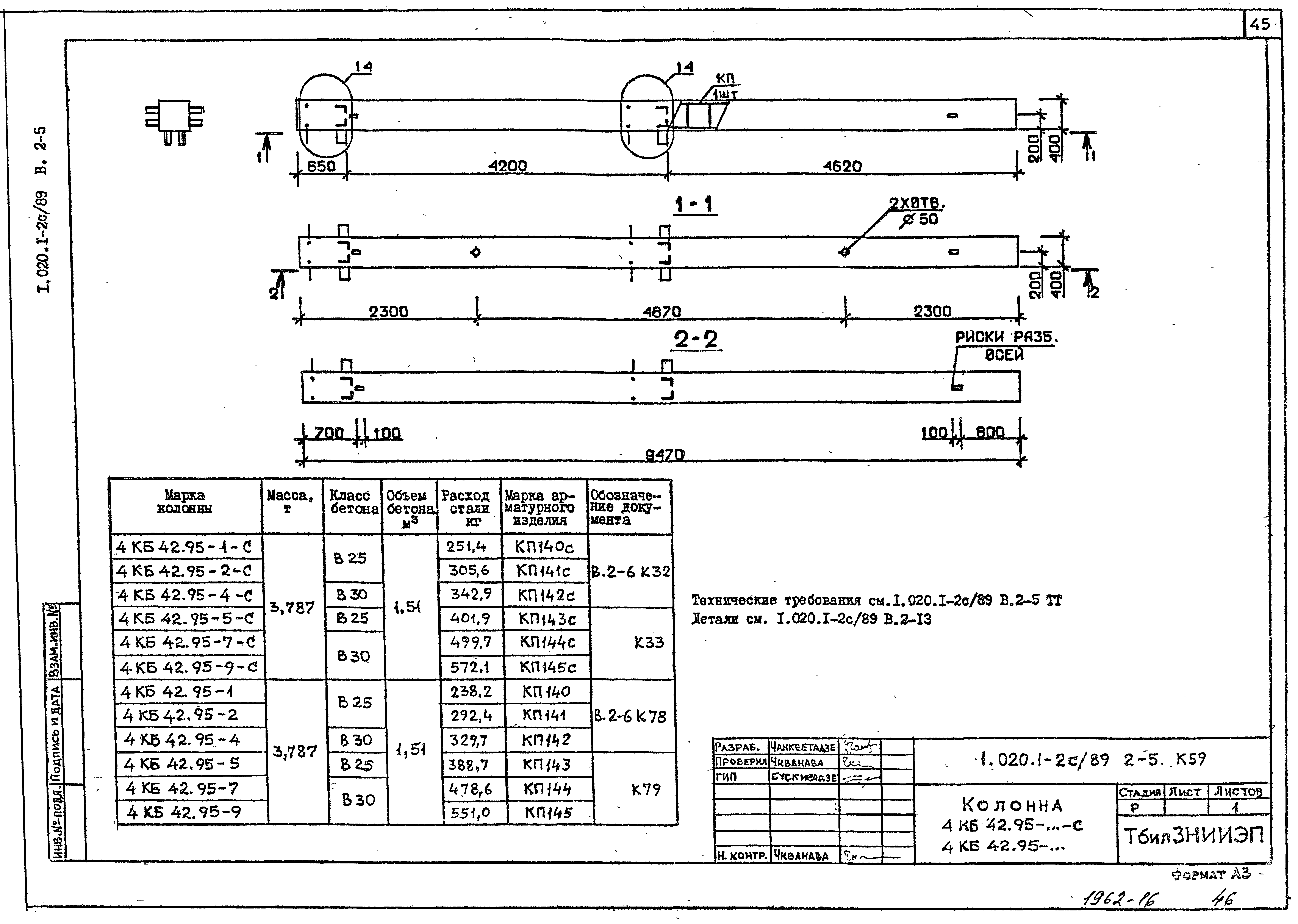 Серия 1.020.1-2с/89