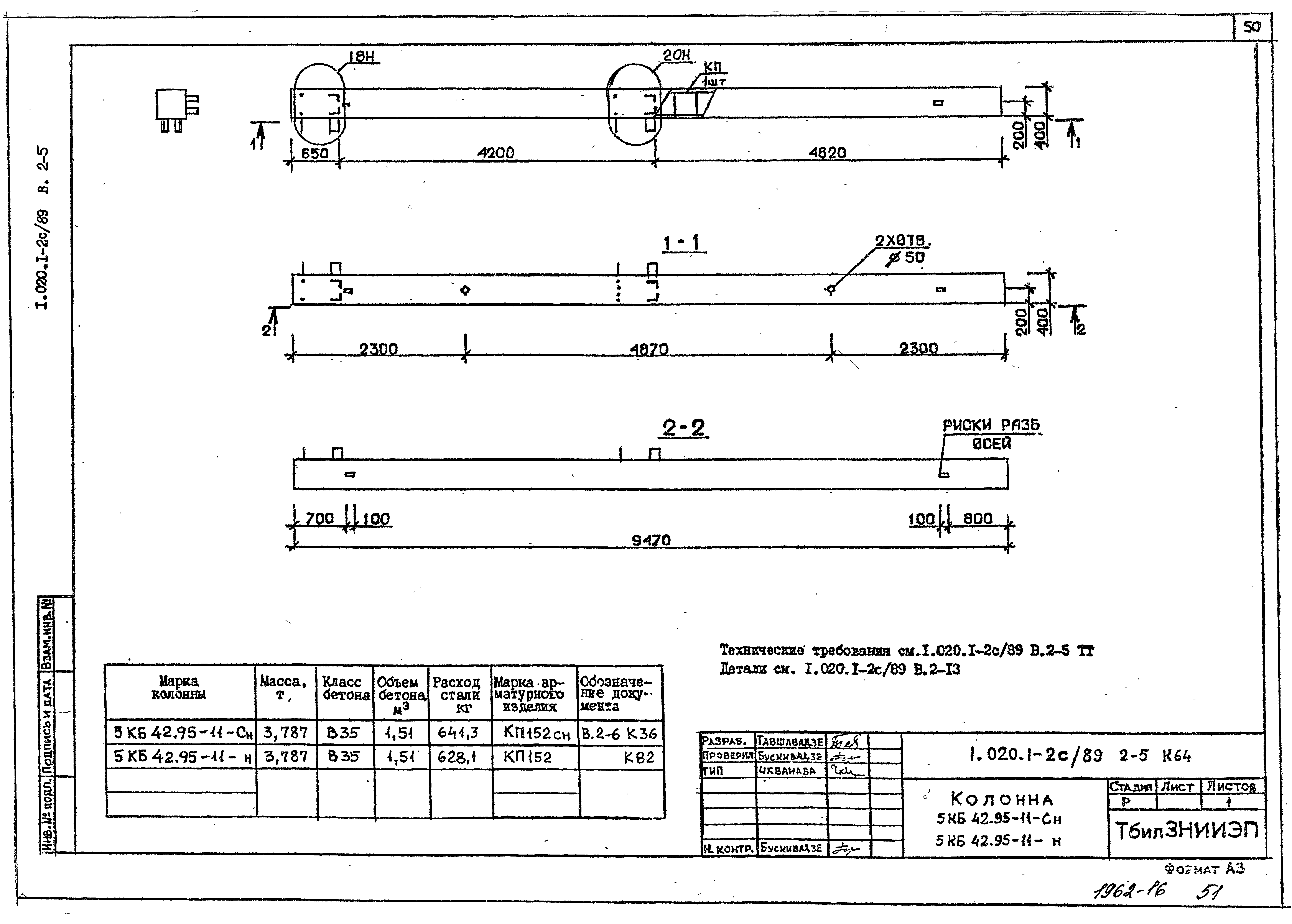 Серия 1.020.1-2с/89