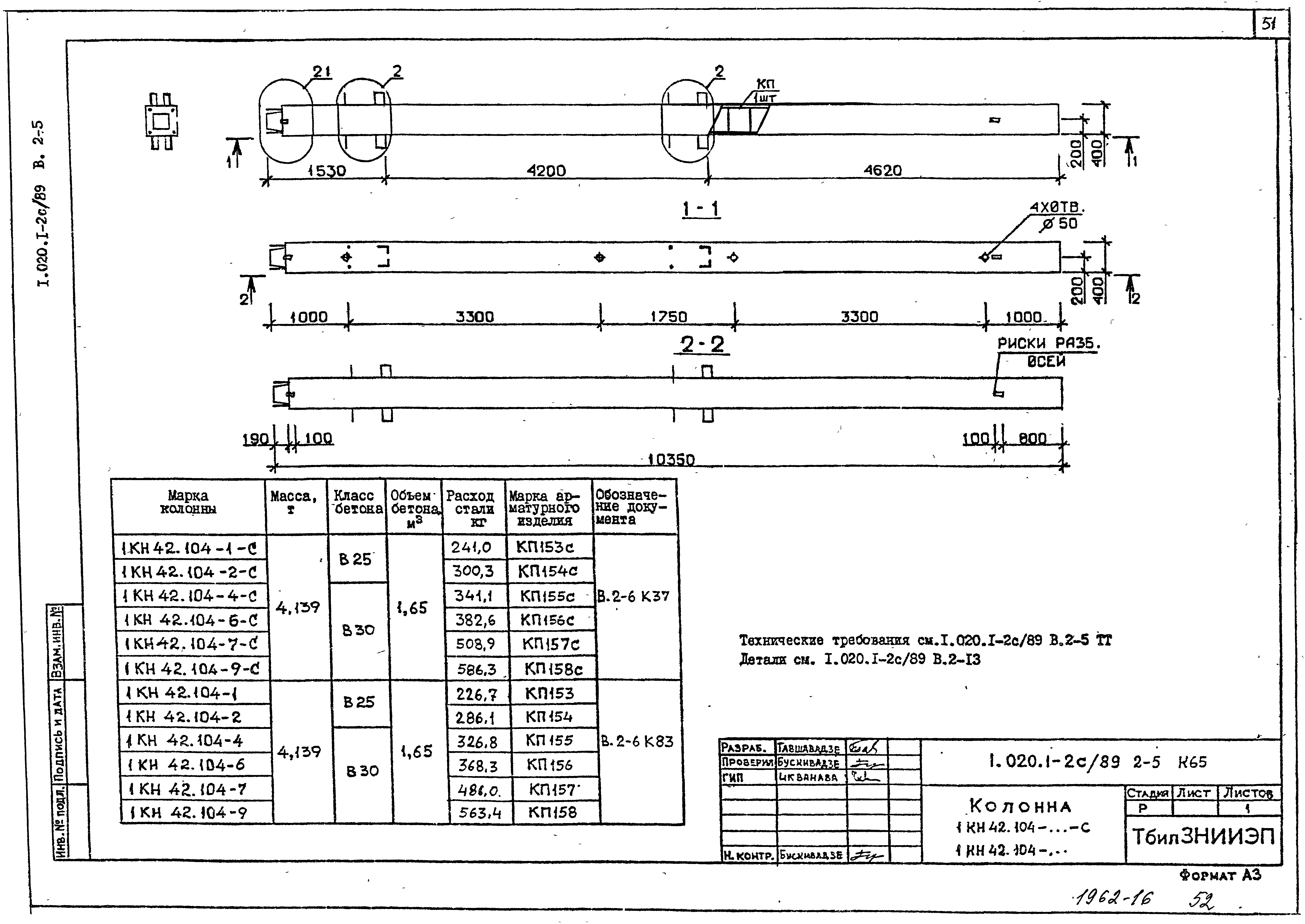 Серия 1.020.1-2с/89