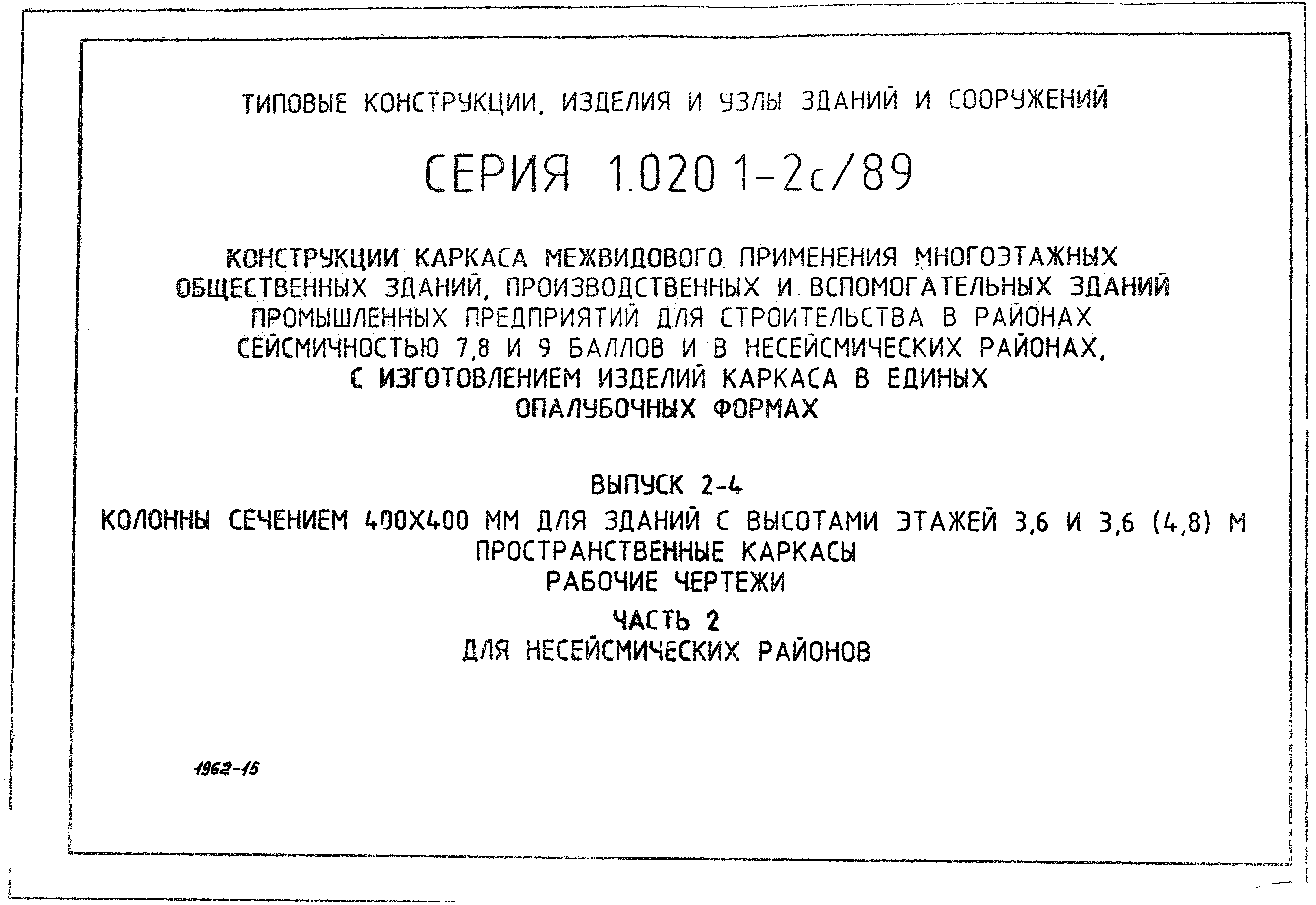 Опалубочный чертеж колонны 400х400