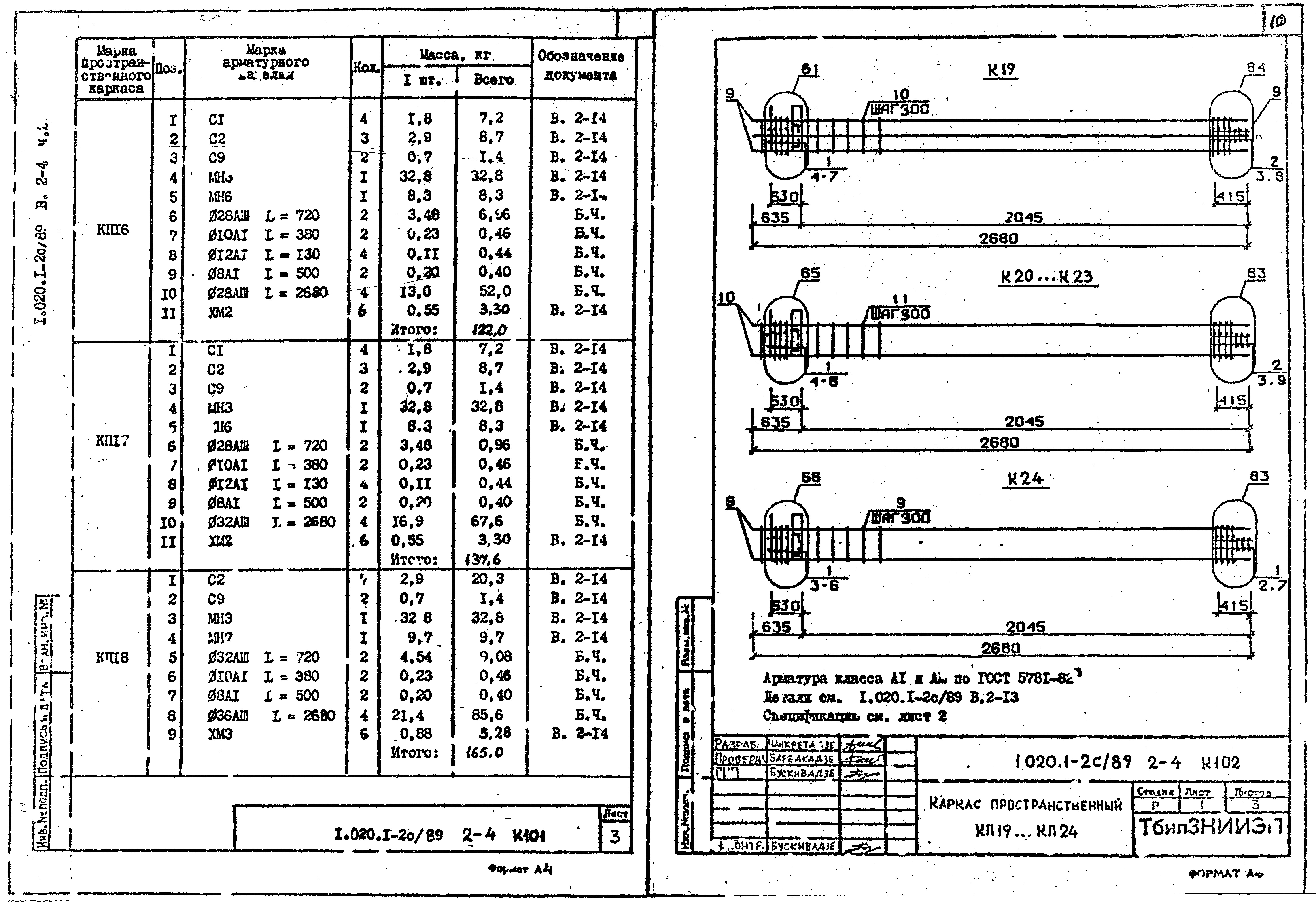 Серия 1.020.1-2с/89