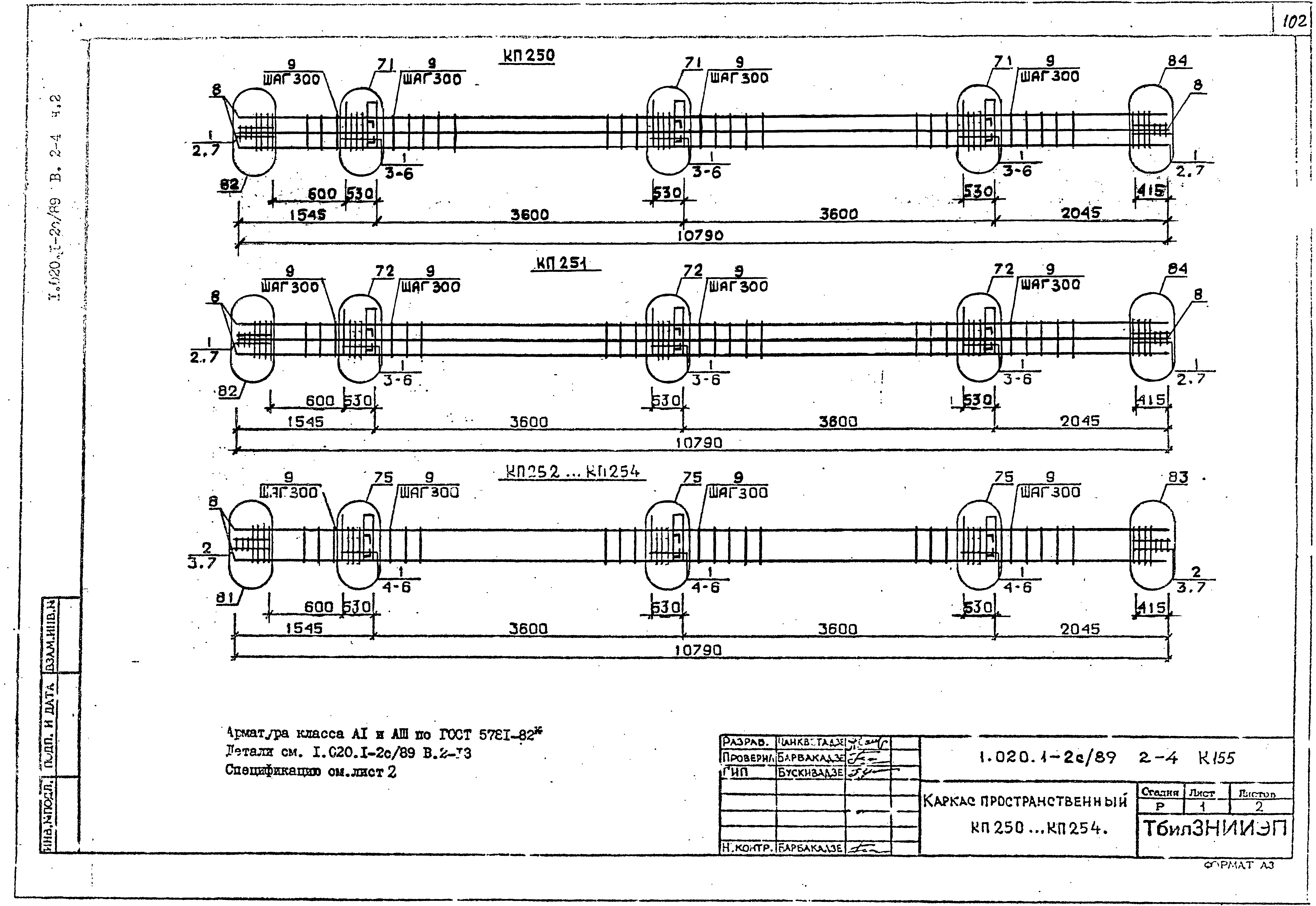 Серия 1.020.1-2с/89