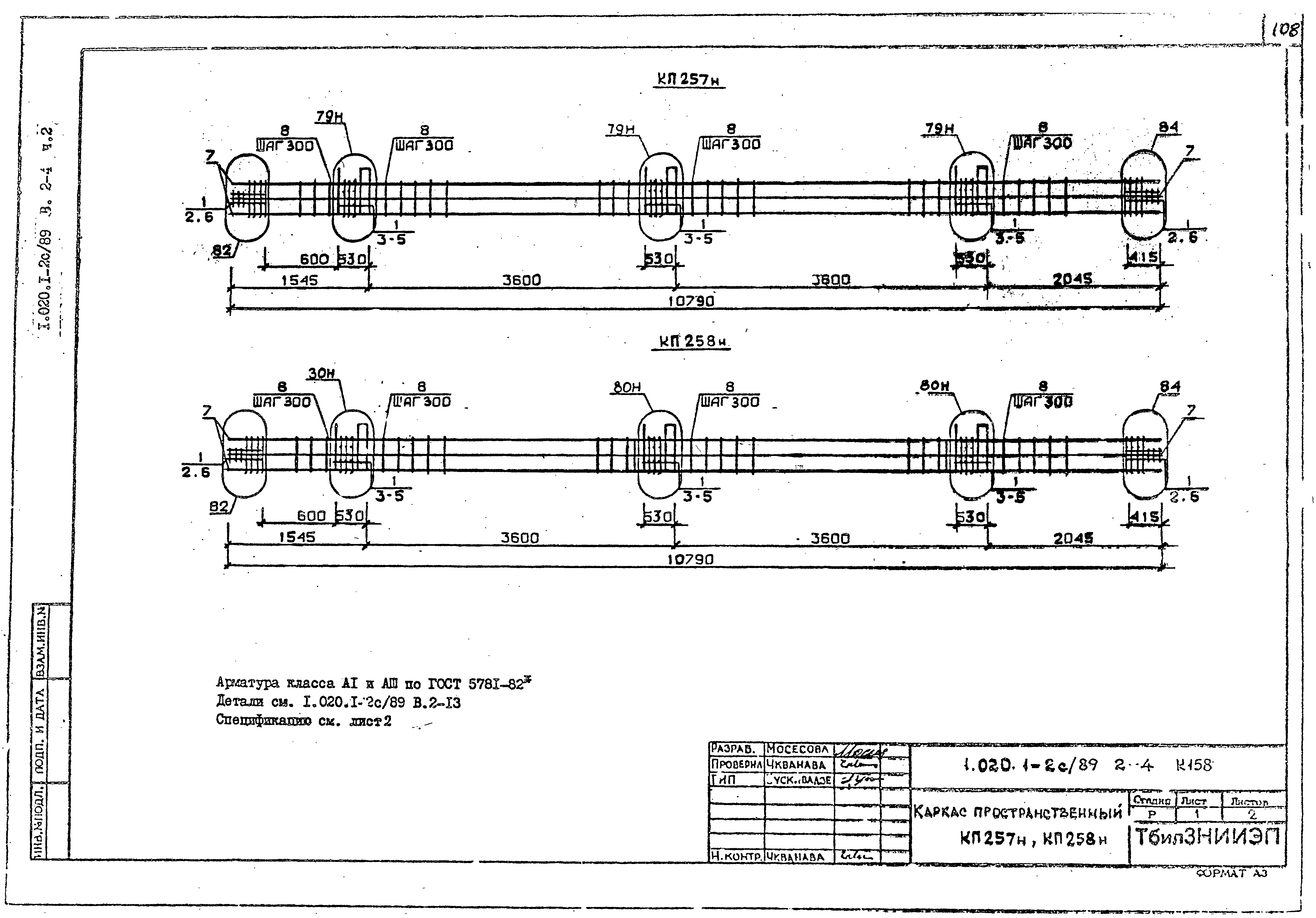 Серия 1.020.1-2с/89