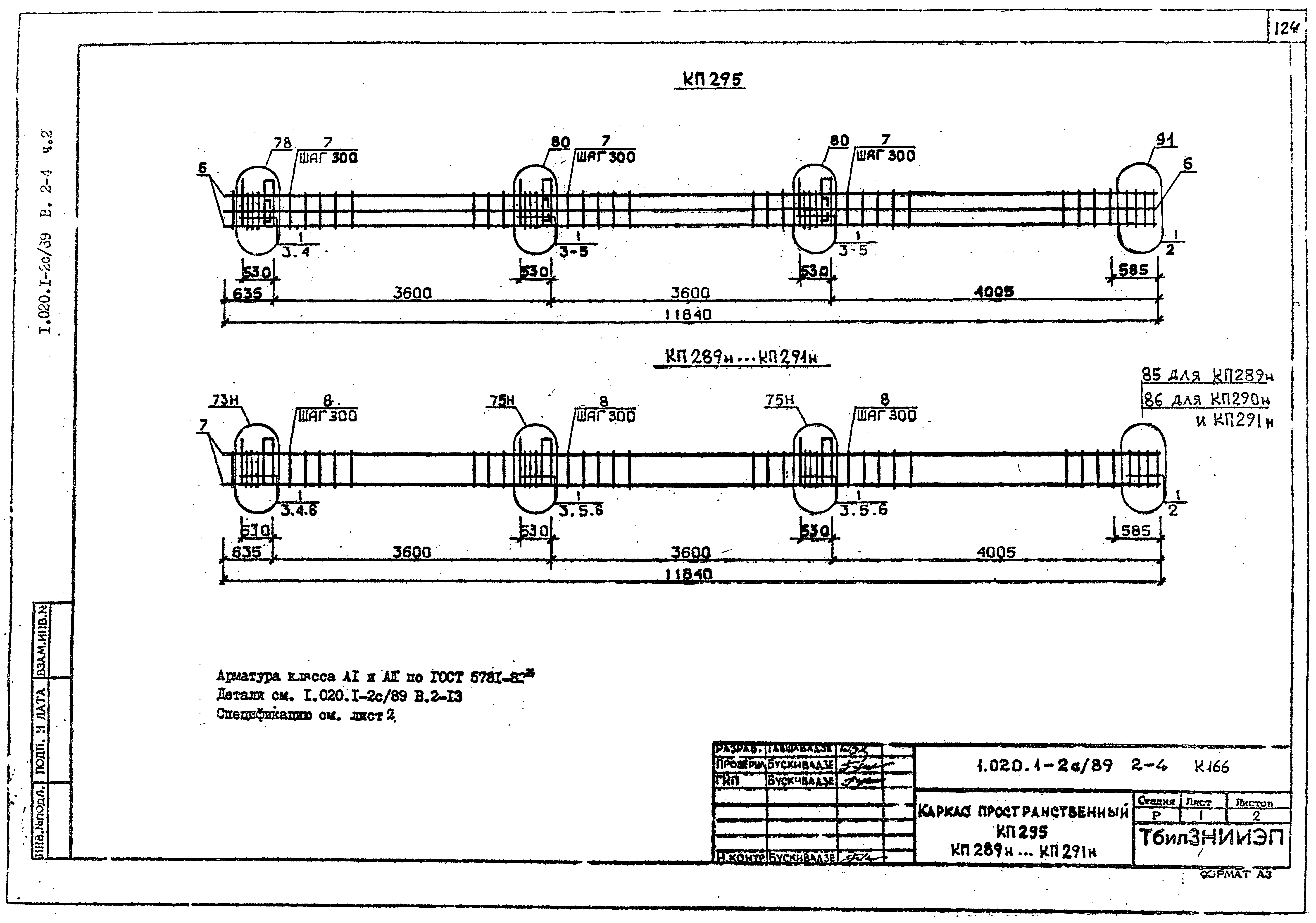 Серия 1.020.1-2с/89