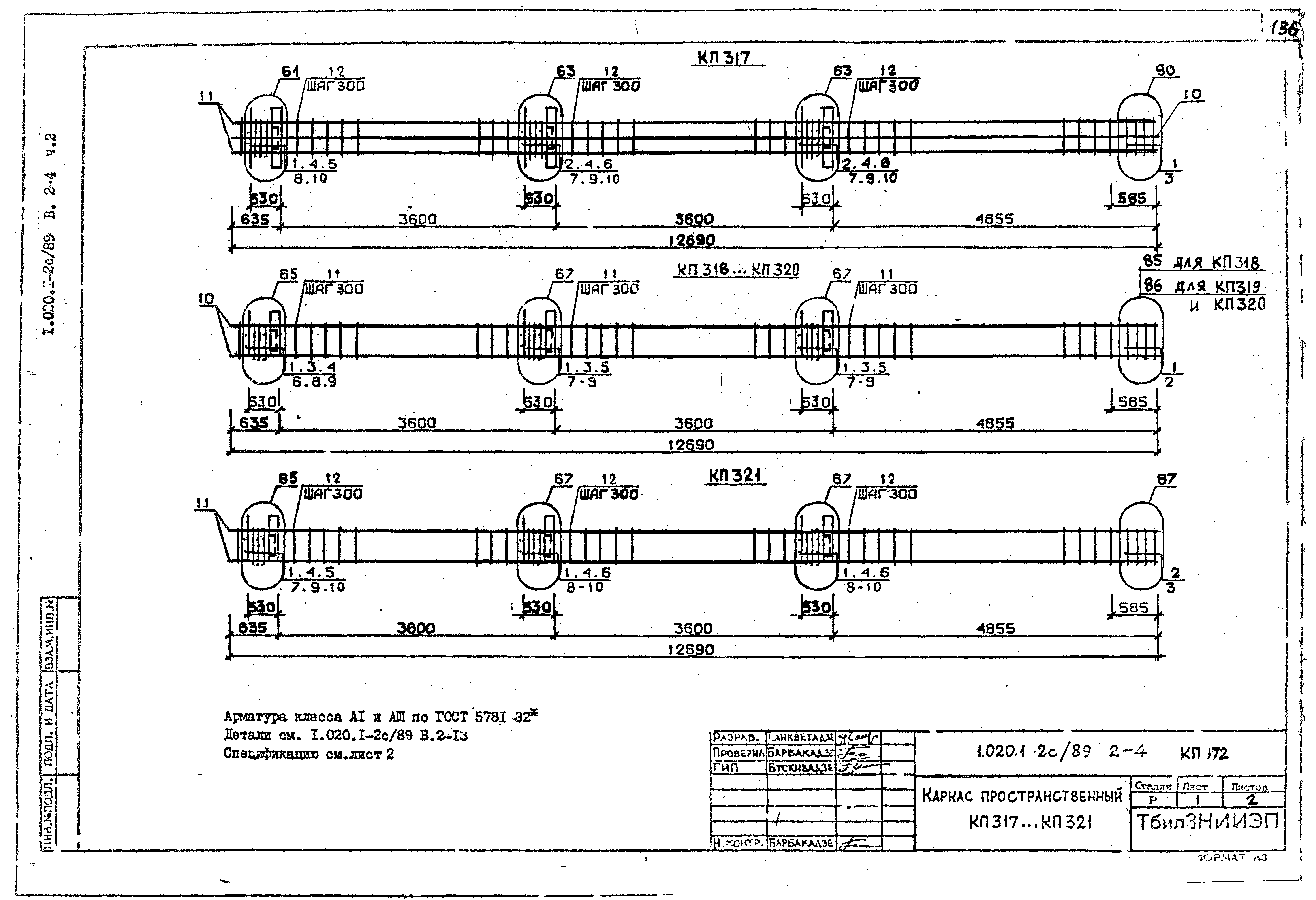 Серия 1.020.1-2с/89