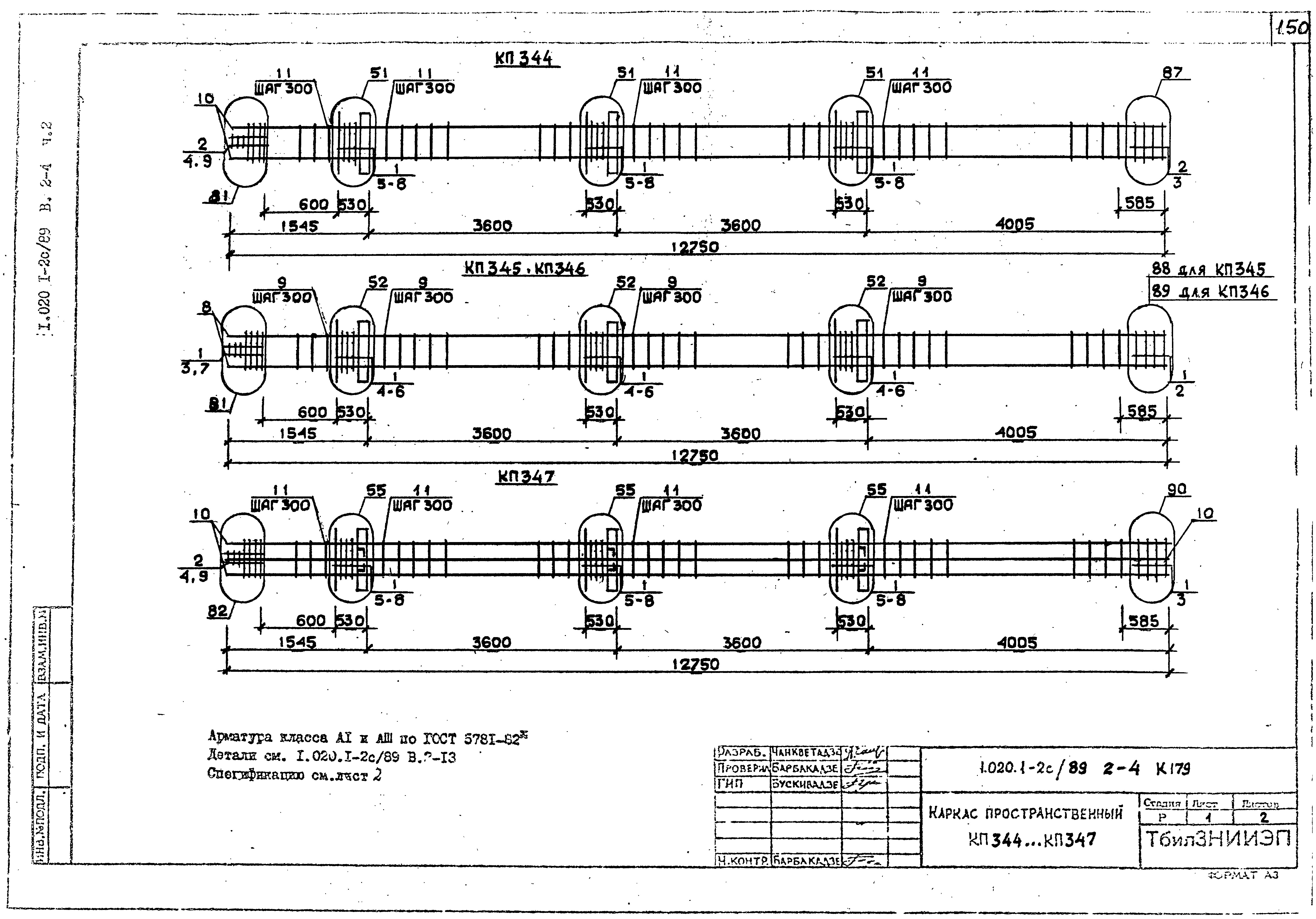 Серия 1.020.1-2с/89