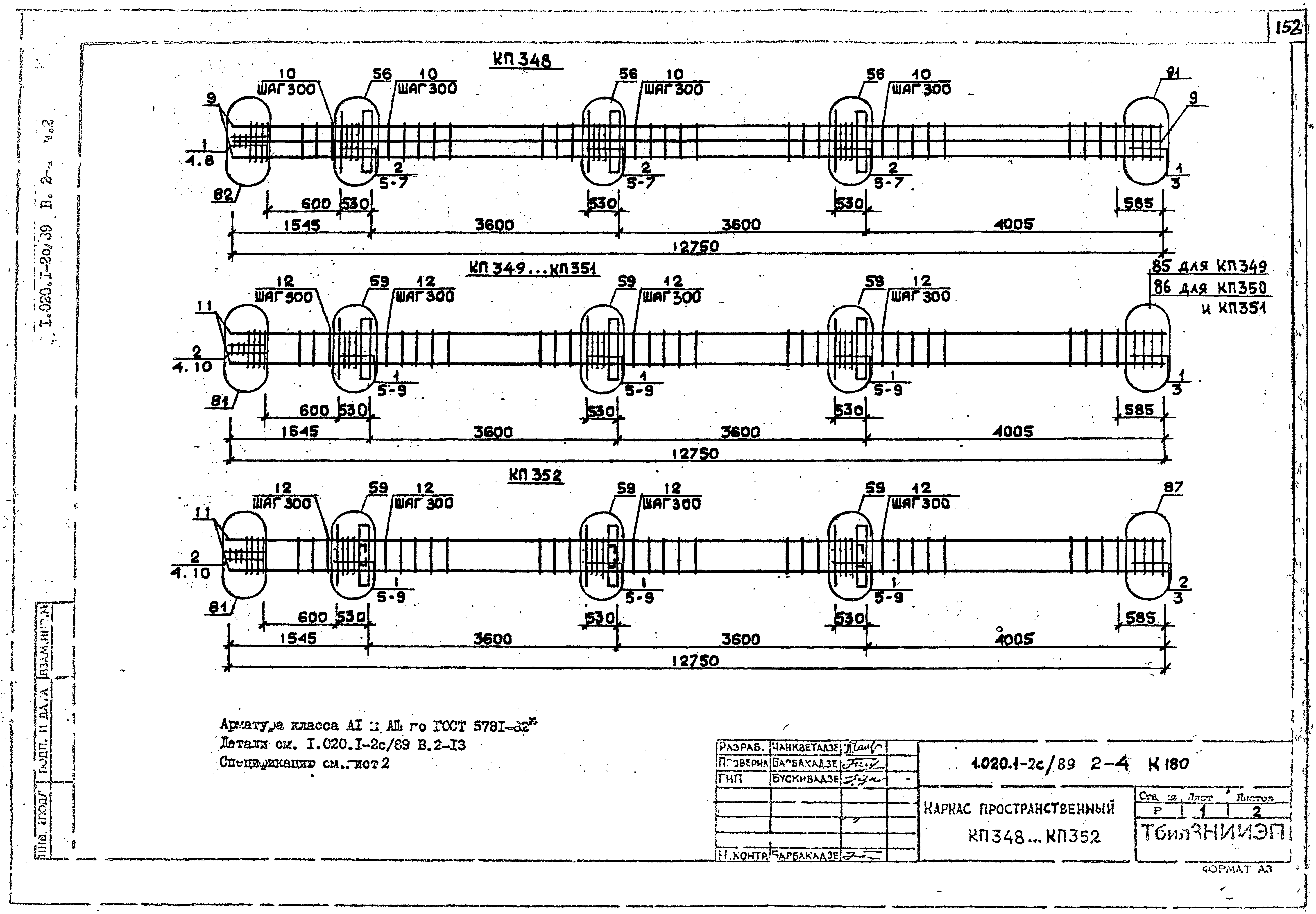 Серия 1.020.1-2с/89