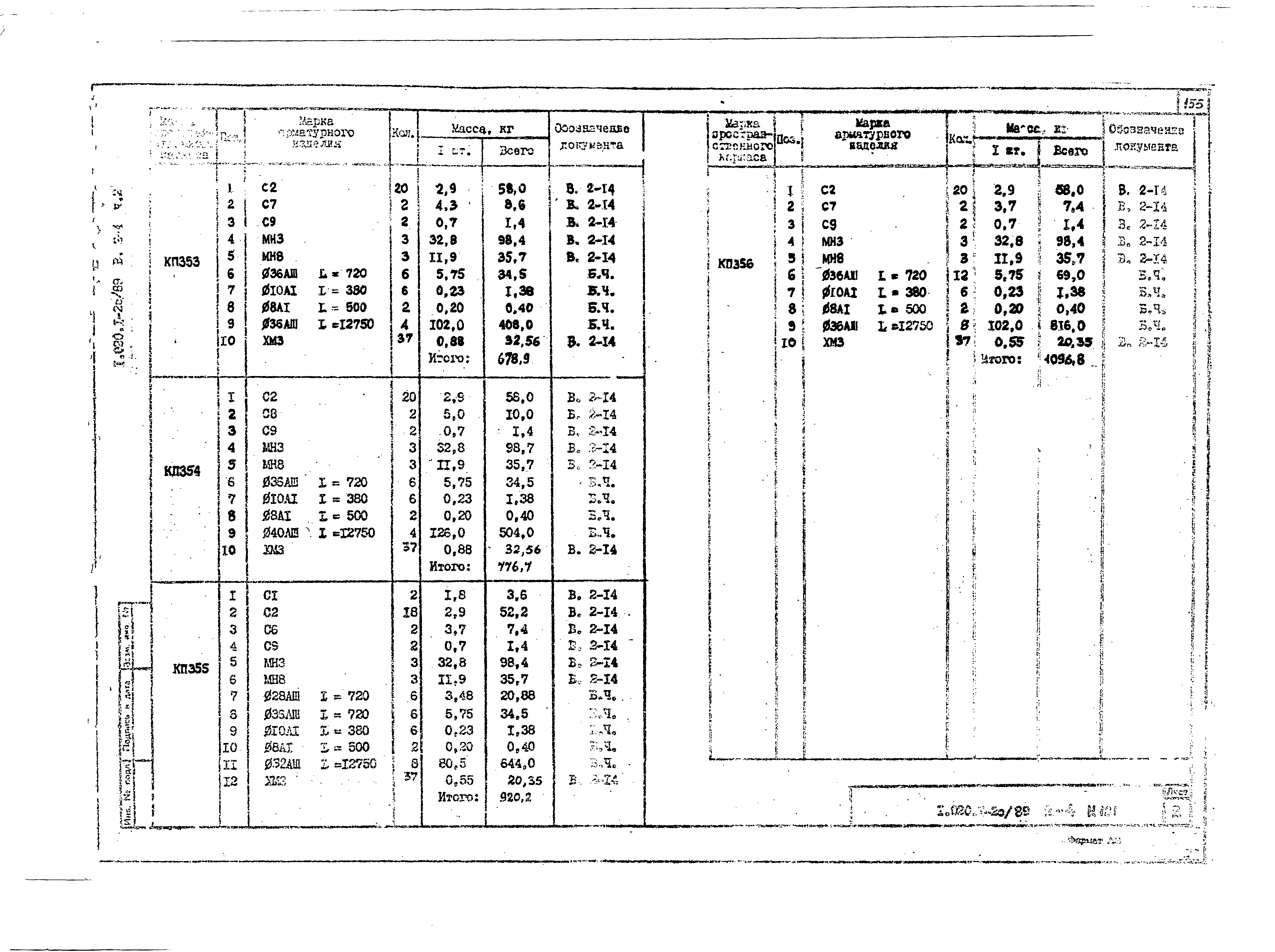 Серия 1.020.1-2с/89