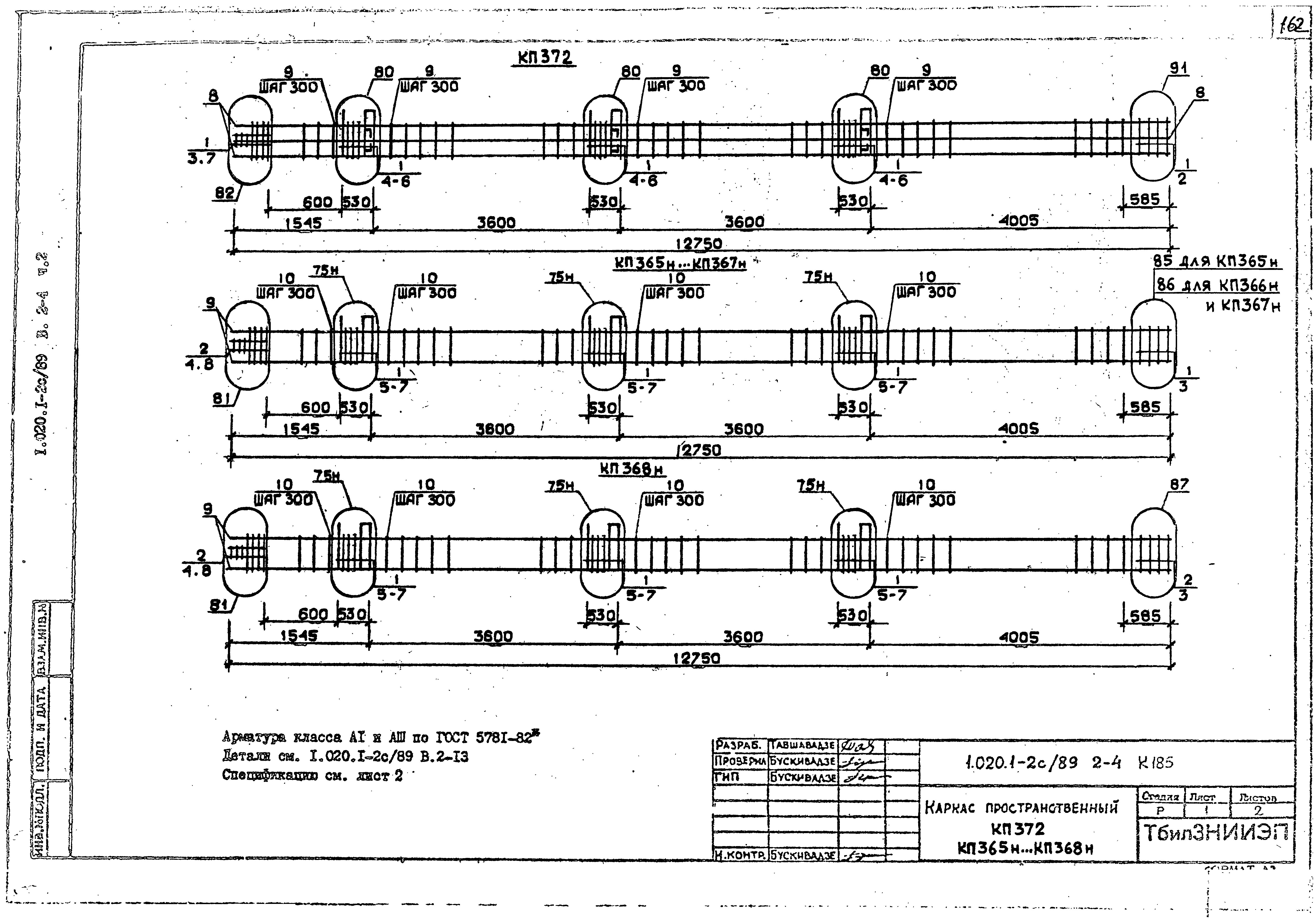 Серия 1.020.1-2с/89