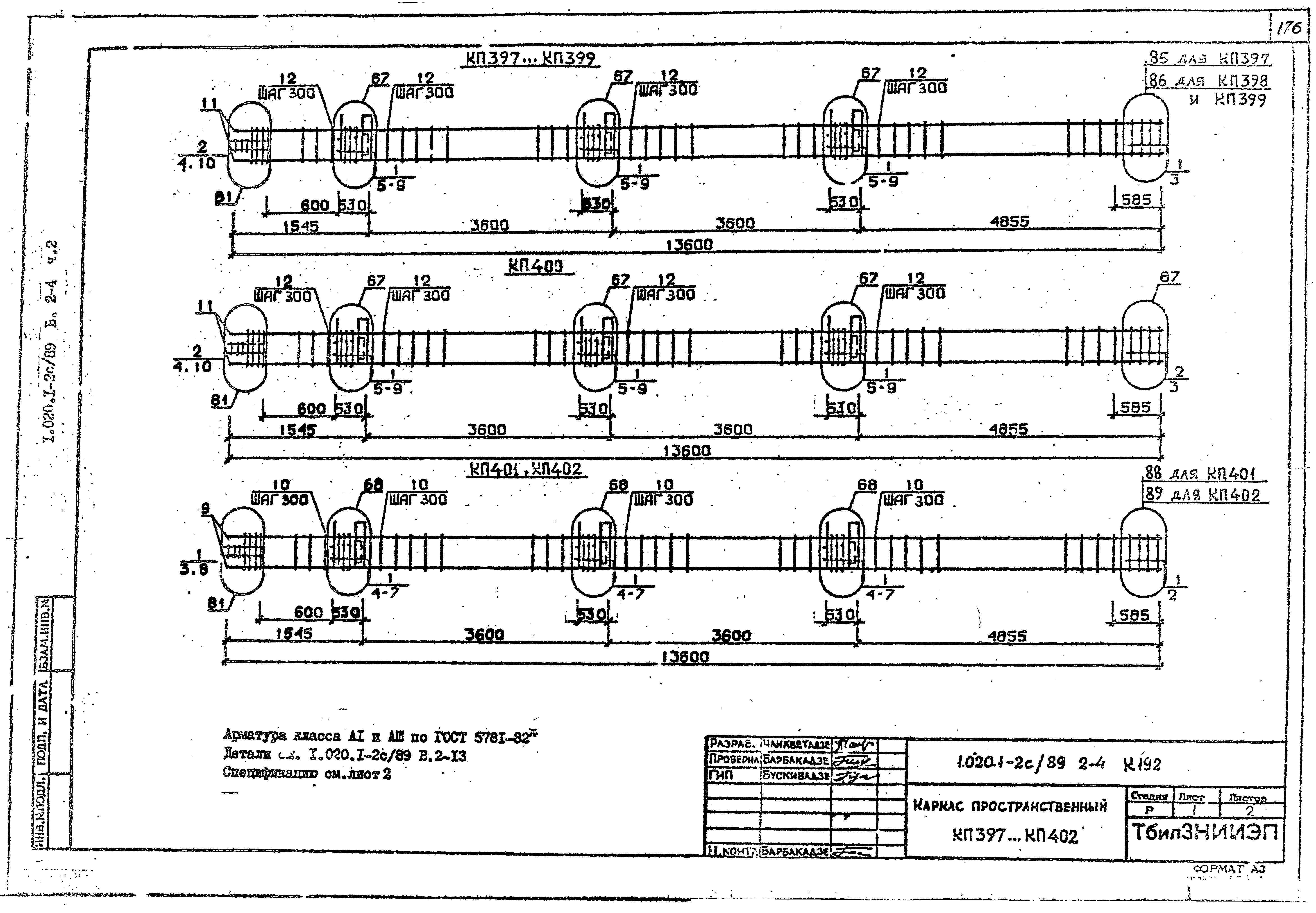 Серия 1.020.1-2с/89