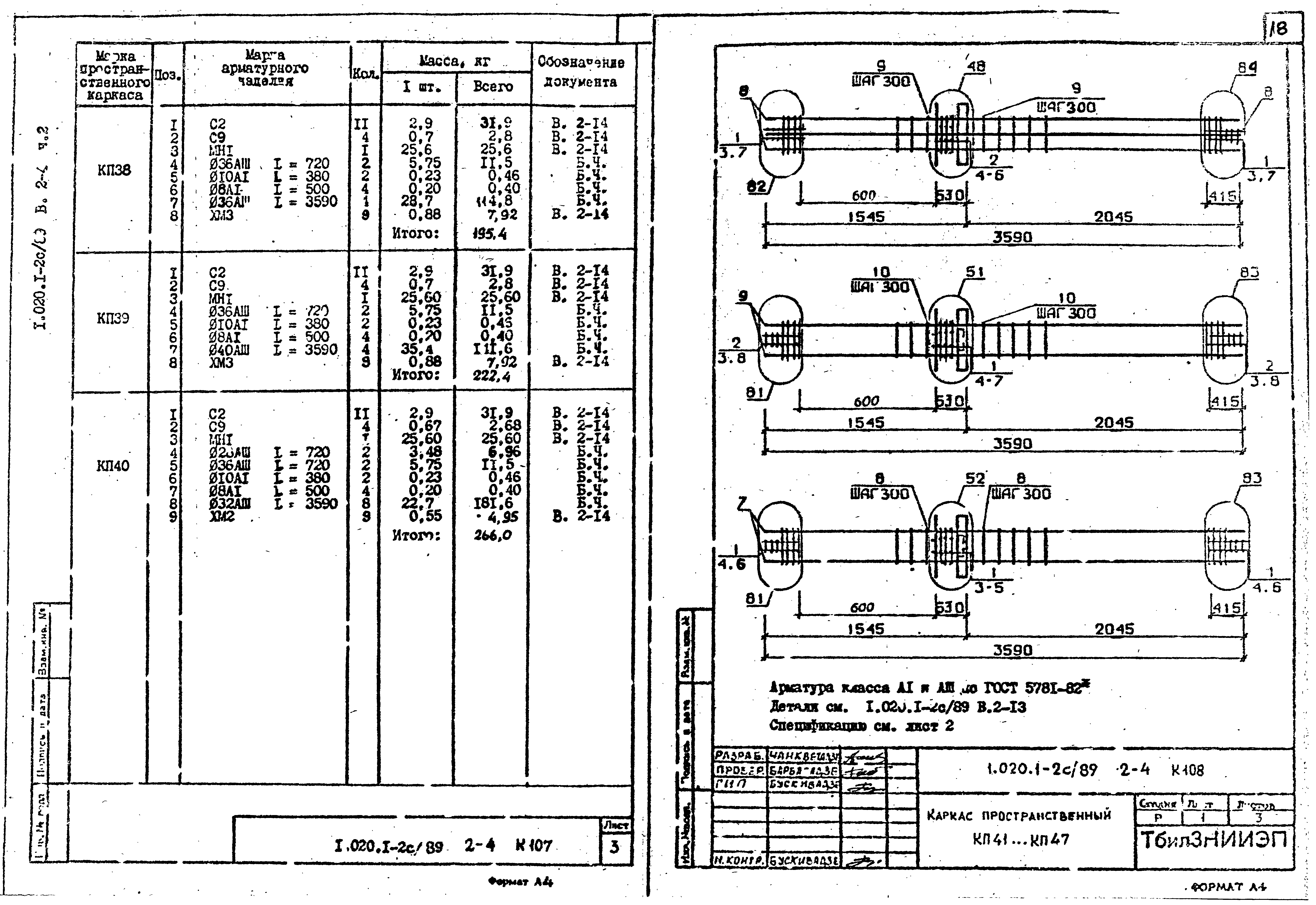 Серия 1.020.1-2с/89