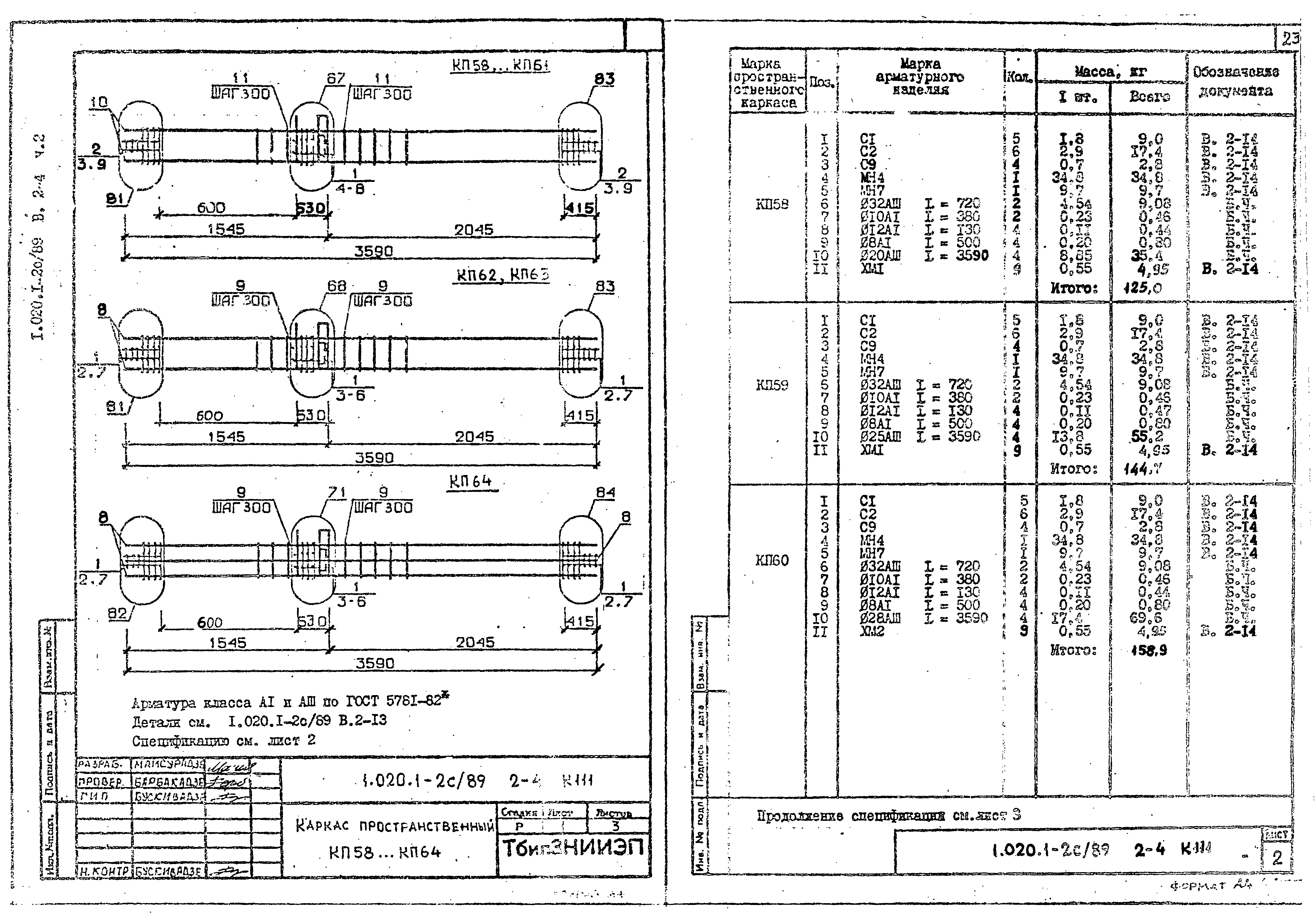 Серия 1.020.1-2с/89