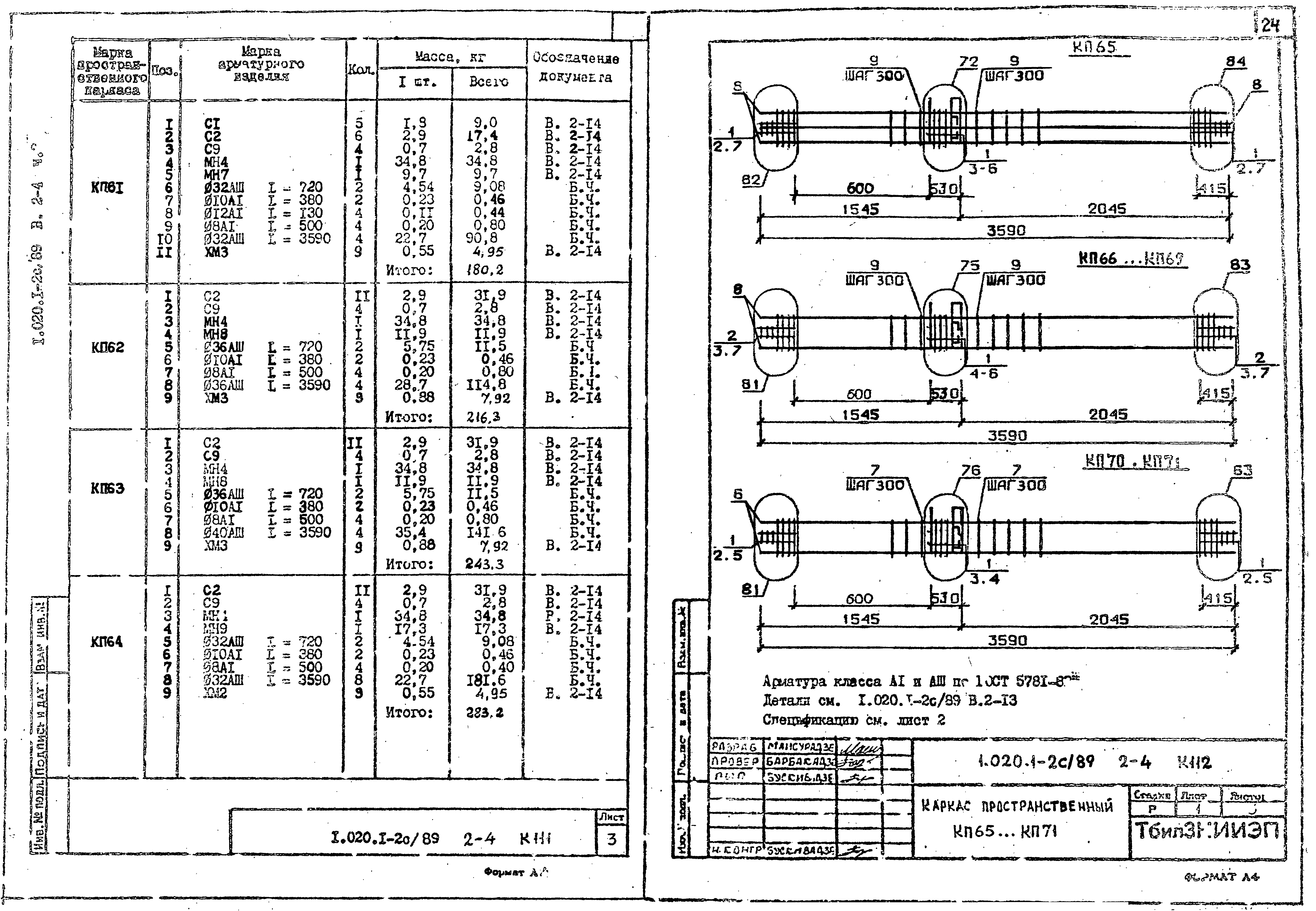 Серия 1.020.1-2с/89