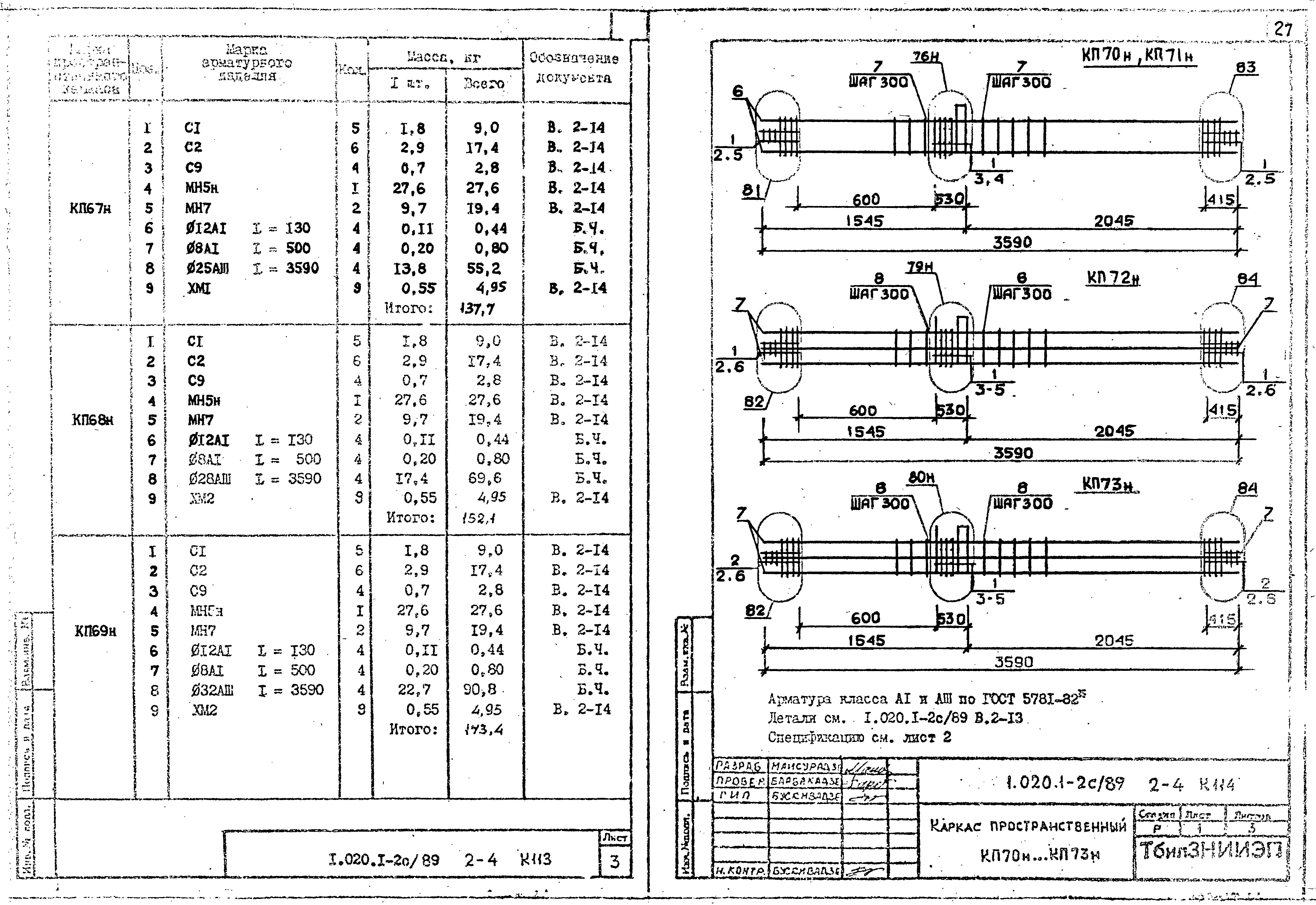 Серия 1.020.1-2с/89